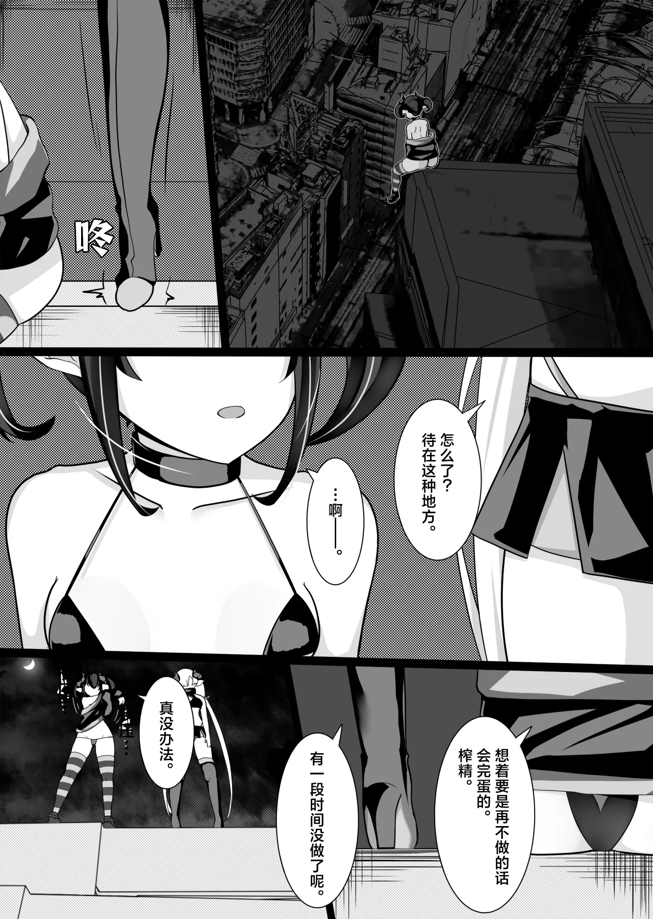 [Powered Koala]Sakusei Mesugaki Succubus o Kaeriuchi Wakarase Suru Hanashi | 向榨精魅魔雌小鬼予以反击给予教育这件事[Chinese] [白杨汉化组] Page 2