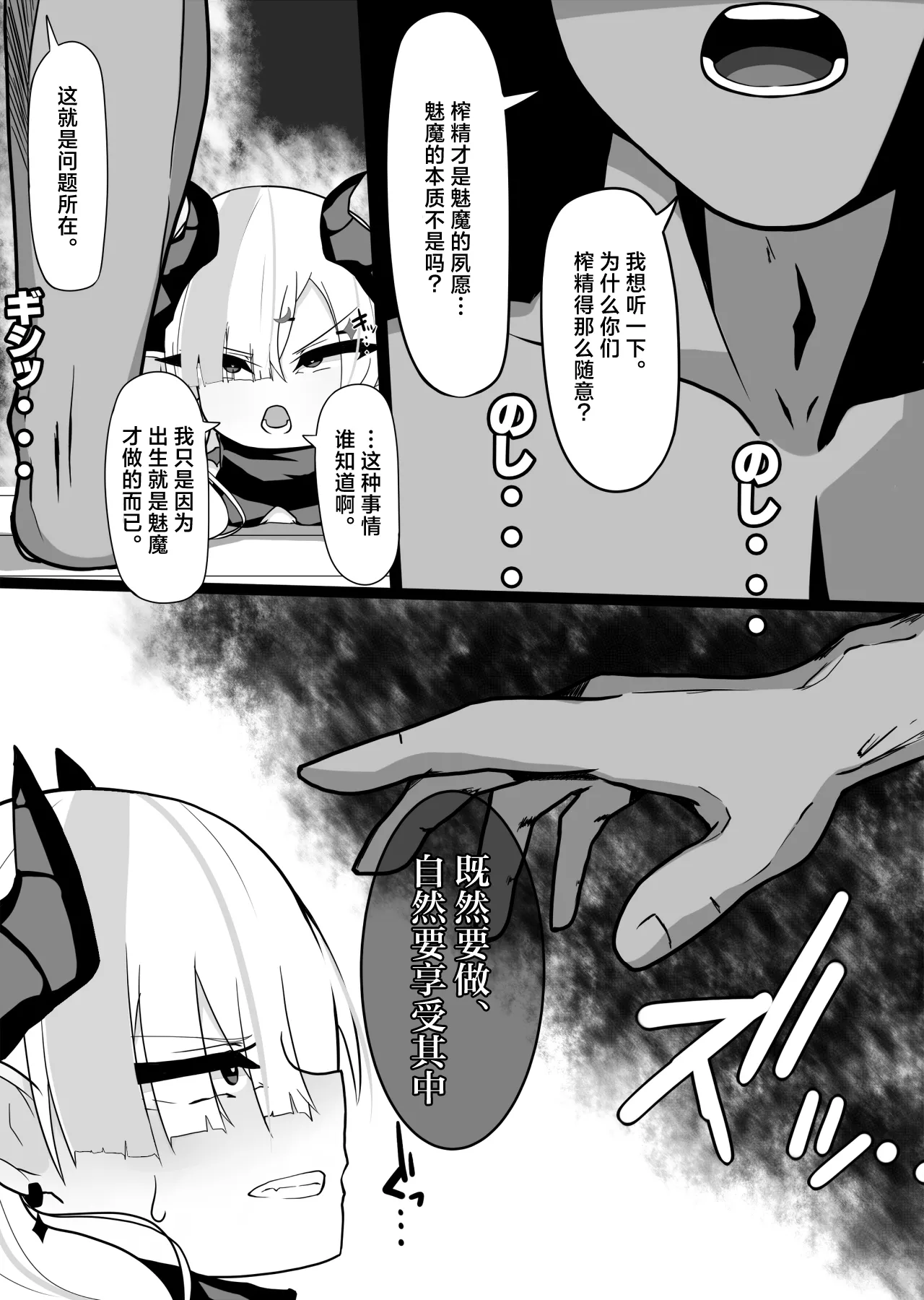 [Powered Koala]Sakusei Mesugaki Succubus o Kaeriuchi Wakarase Suru Hanashi | 向榨精魅魔雌小鬼予以反击给予教育这件事[Chinese] [白杨汉化组] Page 24