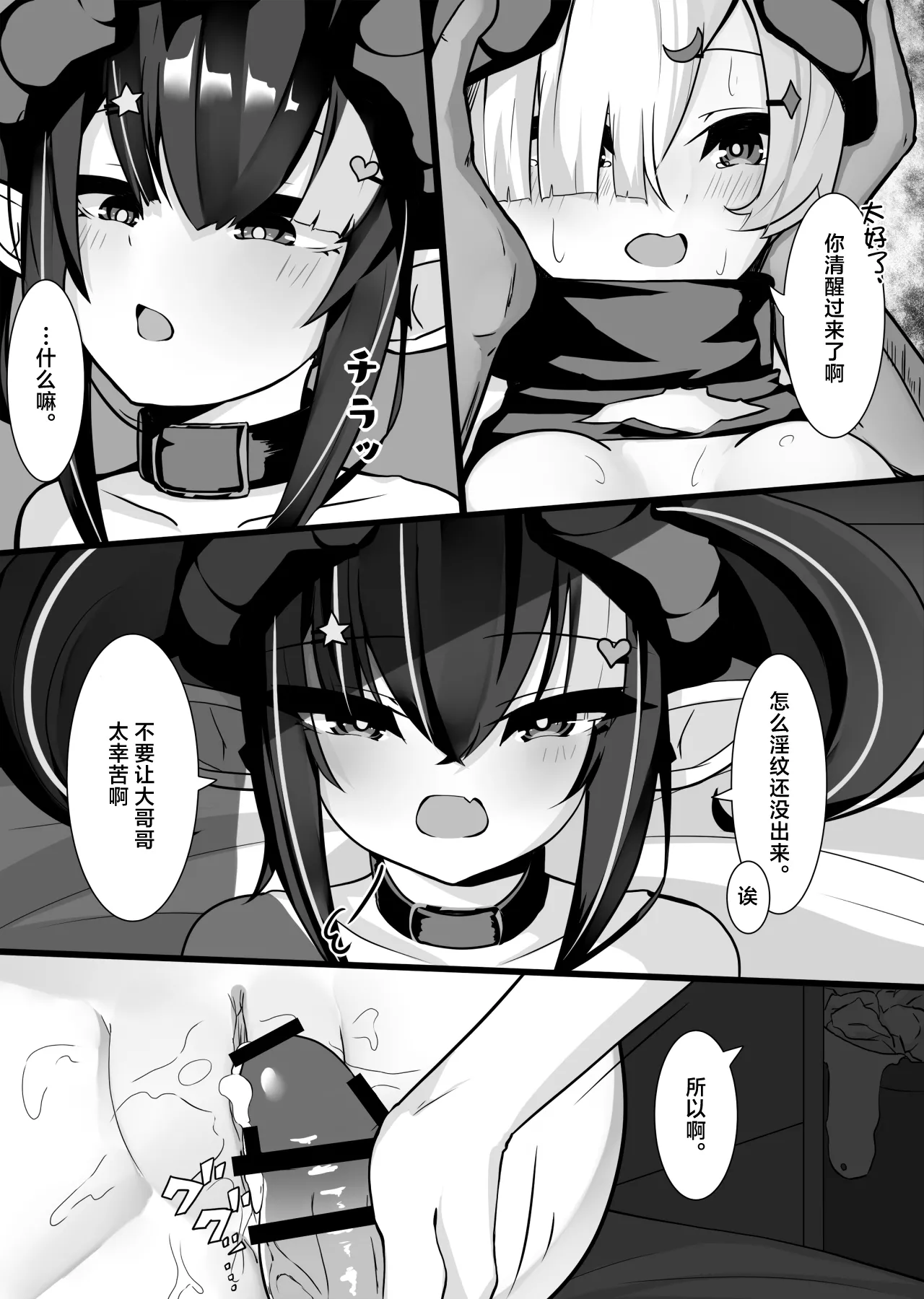 [Powered Koala]Sakusei Mesugaki Succubus o Kaeriuchi Wakarase Suru Hanashi | 向榨精魅魔雌小鬼予以反击给予教育这件事[Chinese] [白杨汉化组] Page 37