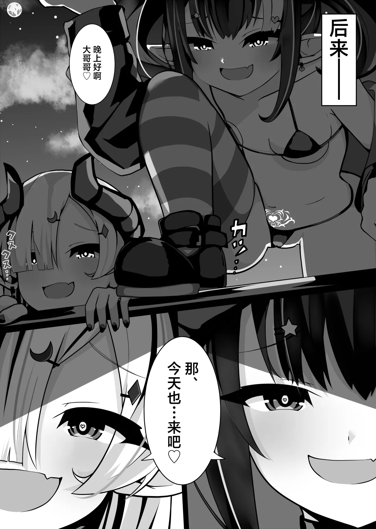 [Powered Koala]Sakusei Mesugaki Succubus o Kaeriuchi Wakarase Suru Hanashi | 向榨精魅魔雌小鬼予以反击给予教育这件事[Chinese] [白杨汉化组] Page 46