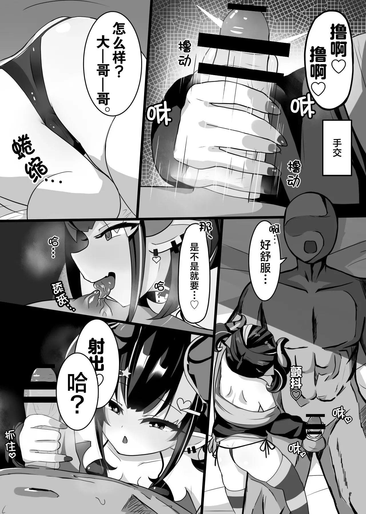 [Powered Koala]Sakusei Mesugaki Succubus o Kaeriuchi Wakarase Suru Hanashi | 向榨精魅魔雌小鬼予以反击给予教育这件事[Chinese] [白杨汉化组] Page 6