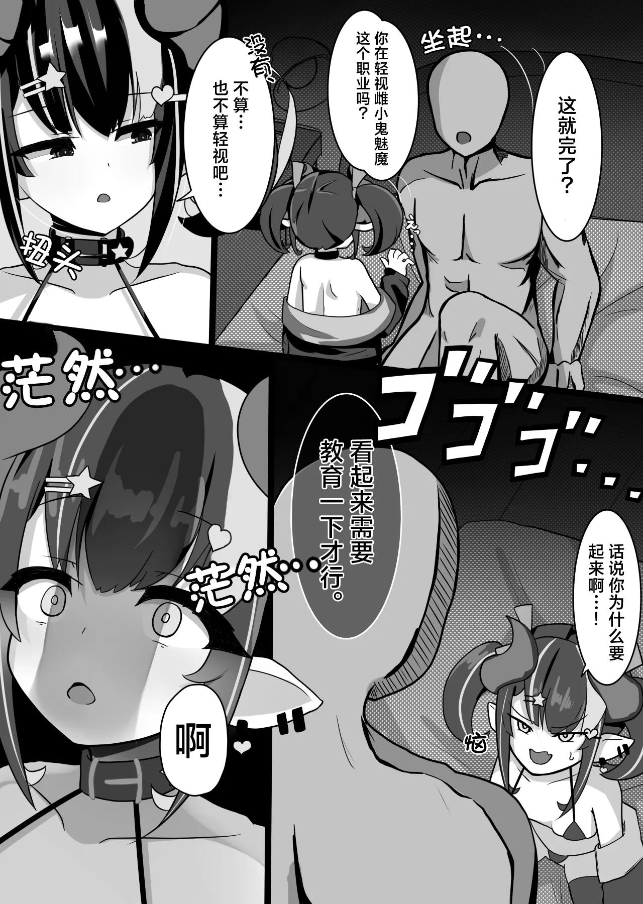 [Powered Koala]Sakusei Mesugaki Succubus o Kaeriuchi Wakarase Suru Hanashi | 向榨精魅魔雌小鬼予以反击给予教育这件事[Chinese] [白杨汉化组] Page 7