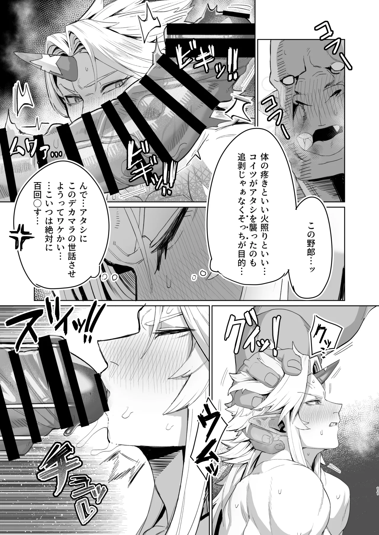 [Kugara]Yuugi Nee-san to Ork ga kunzu hoguretsu(Touhou Project) [Digital] Page 10