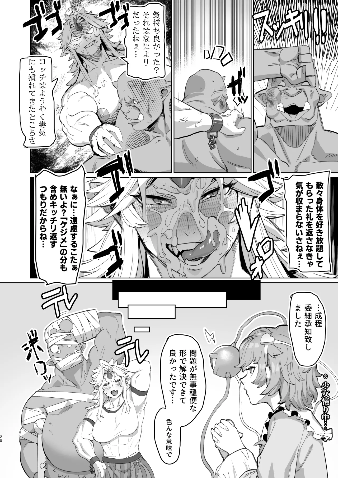 [Kugara]Yuugi Nee-san to Ork ga kunzu hoguretsu(Touhou Project) [Digital] Page 27