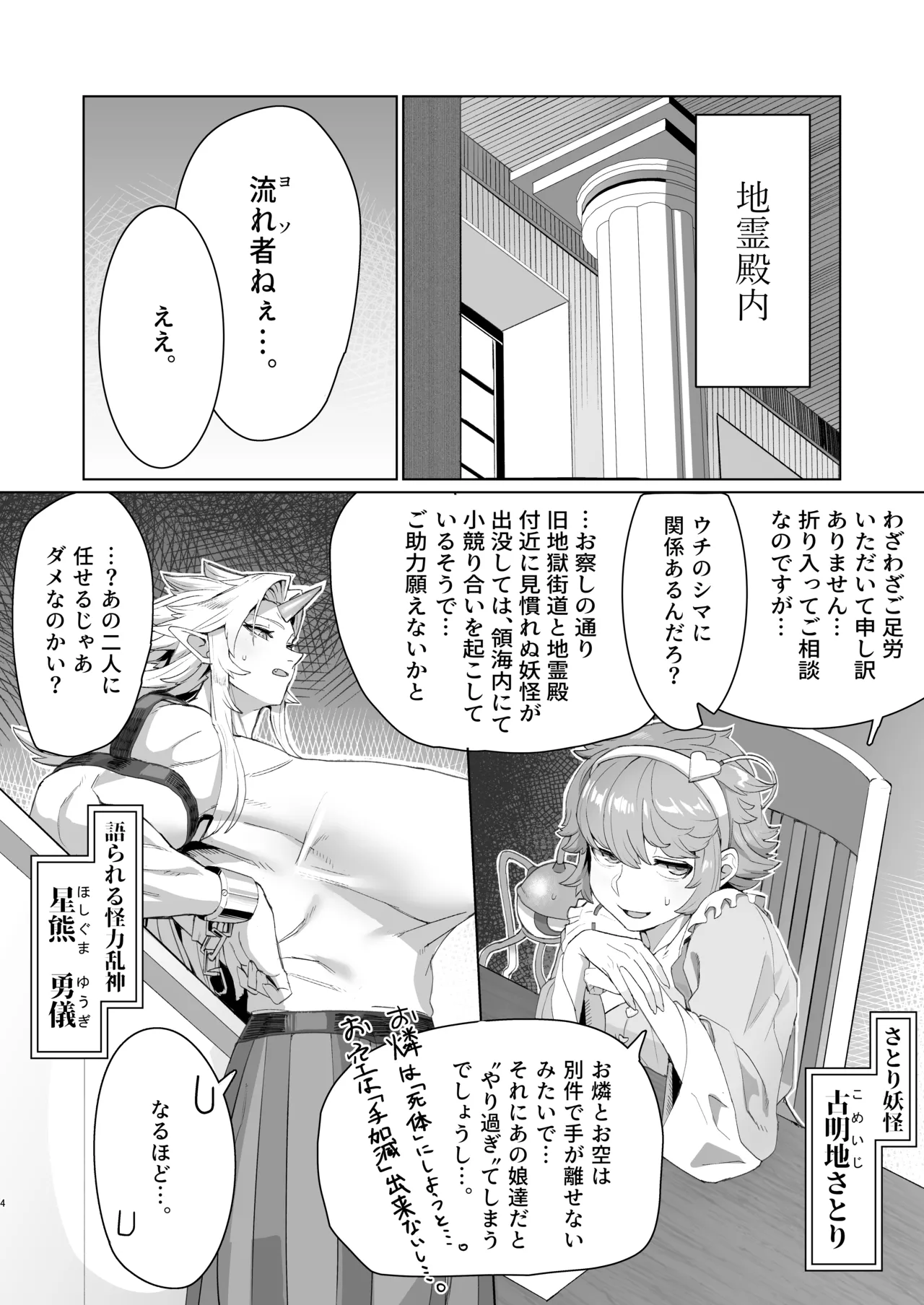 [Kugara]Yuugi Nee-san to Ork ga kunzu hoguretsu(Touhou Project) [Digital] Page 3
