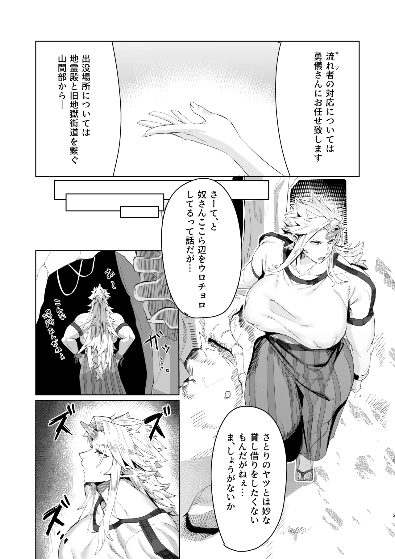 [Kugara]Yuugi Nee-san to Ork ga kunzu hoguretsu(Touhou Project) [Digital] Page 4