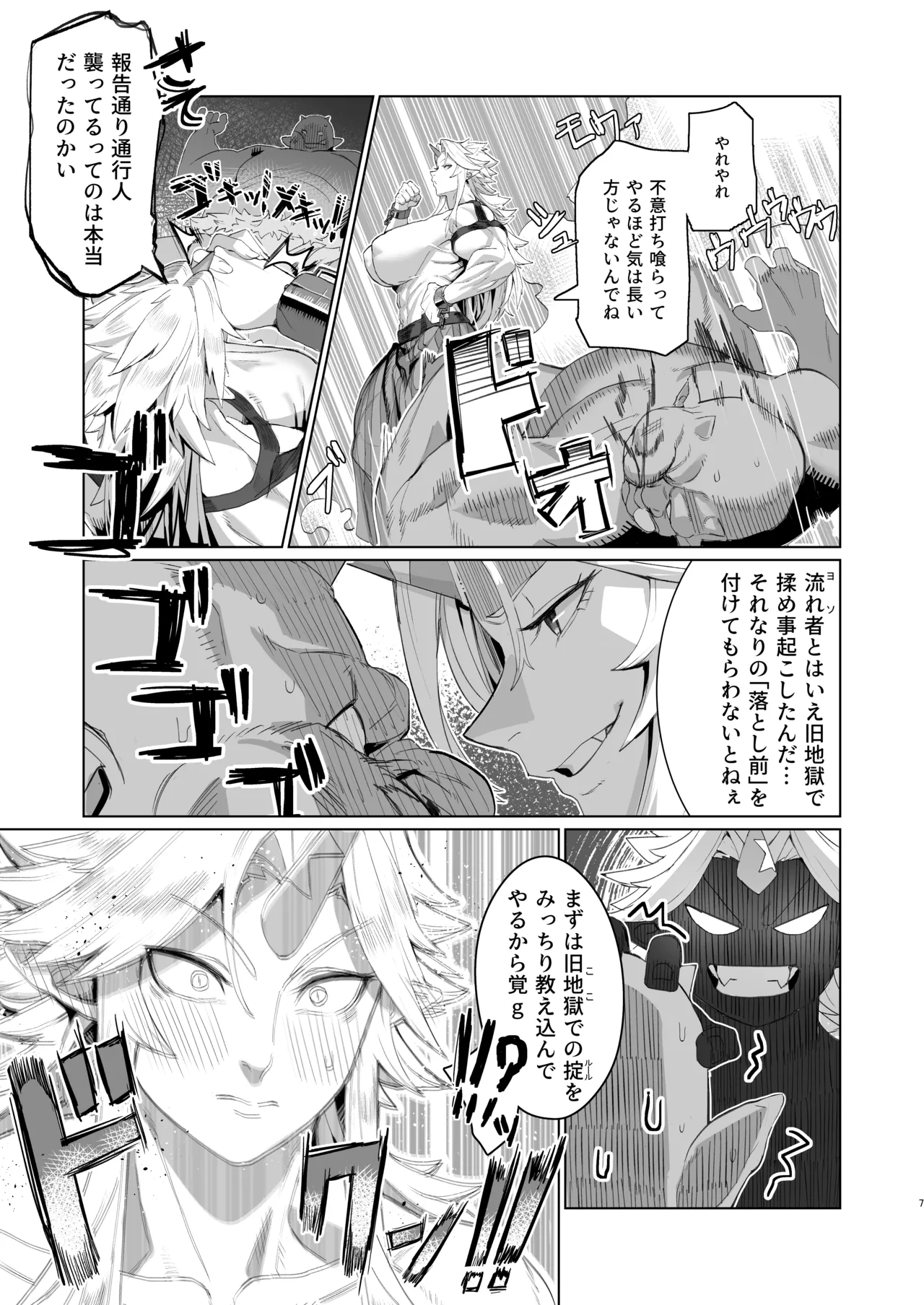 [Kugara]Yuugi Nee-san to Ork ga kunzu hoguretsu(Touhou Project) [Digital] Page 6