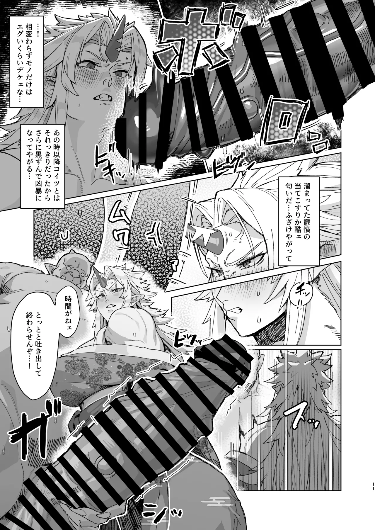 [Kugara]Yuugi Nee-san to Ork ga Kunzu Hoguretsu 2(Touhou Project) [Digital] Page 10
