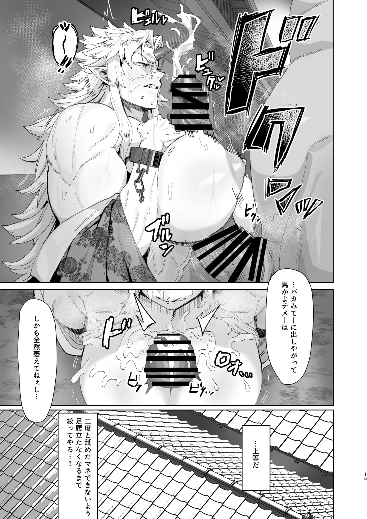[Kugara]Yuugi Nee-san to Ork ga Kunzu Hoguretsu 2(Touhou Project) [Digital] Page 14