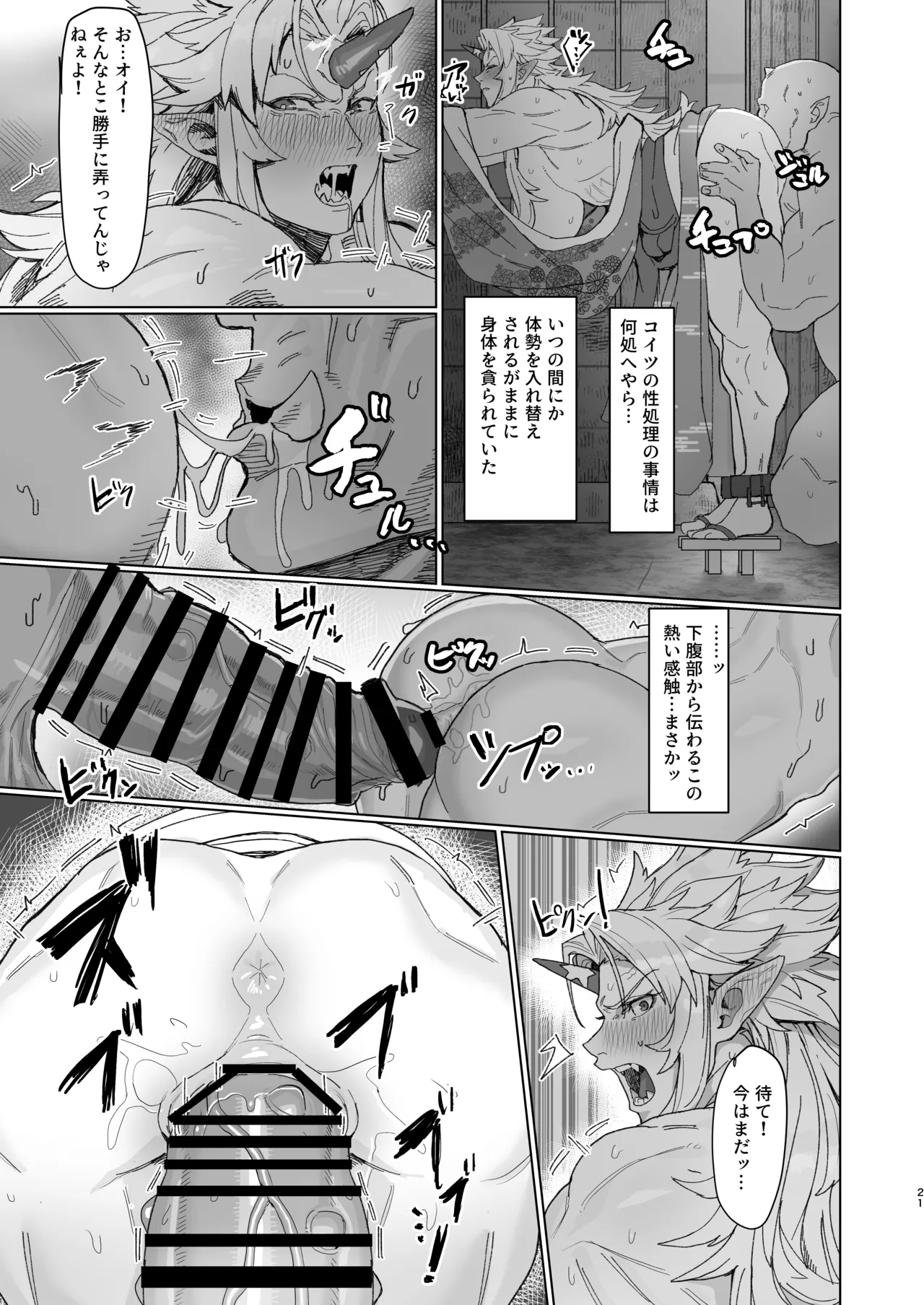 [Kugara]Yuugi Nee-san to Ork ga Kunzu Hoguretsu 2(Touhou Project) [Digital] Page 20