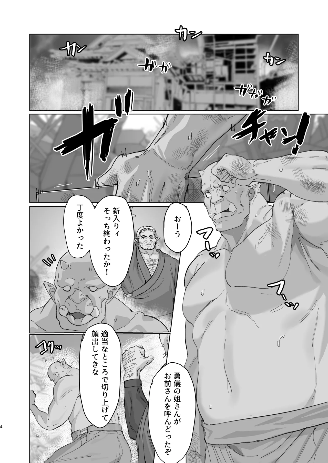 [Kugara]Yuugi Nee-san to Ork ga Kunzu Hoguretsu 2(Touhou Project) [Digital] Page 3