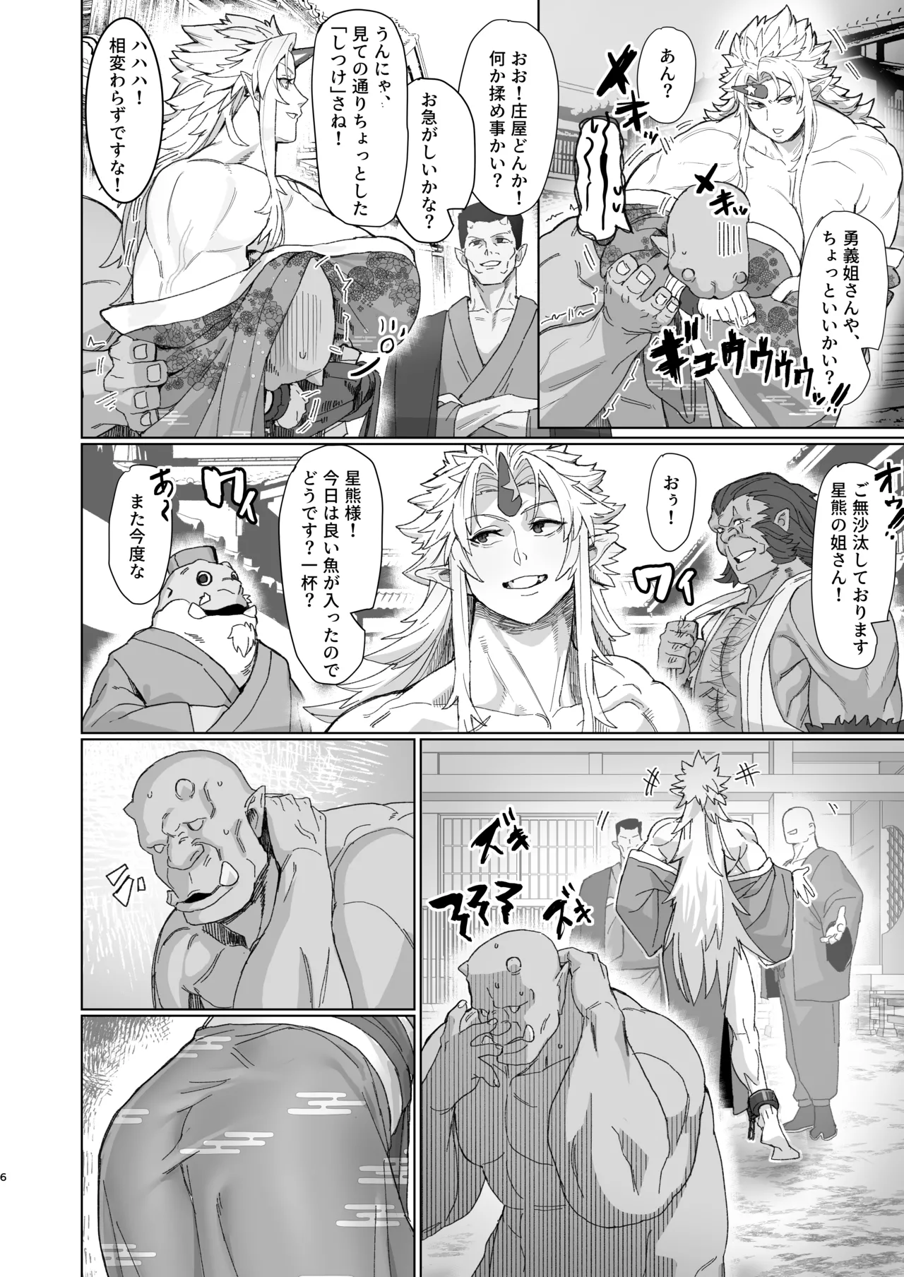 [Kugara]Yuugi Nee-san to Ork ga Kunzu Hoguretsu 2(Touhou Project) [Digital] Page 5