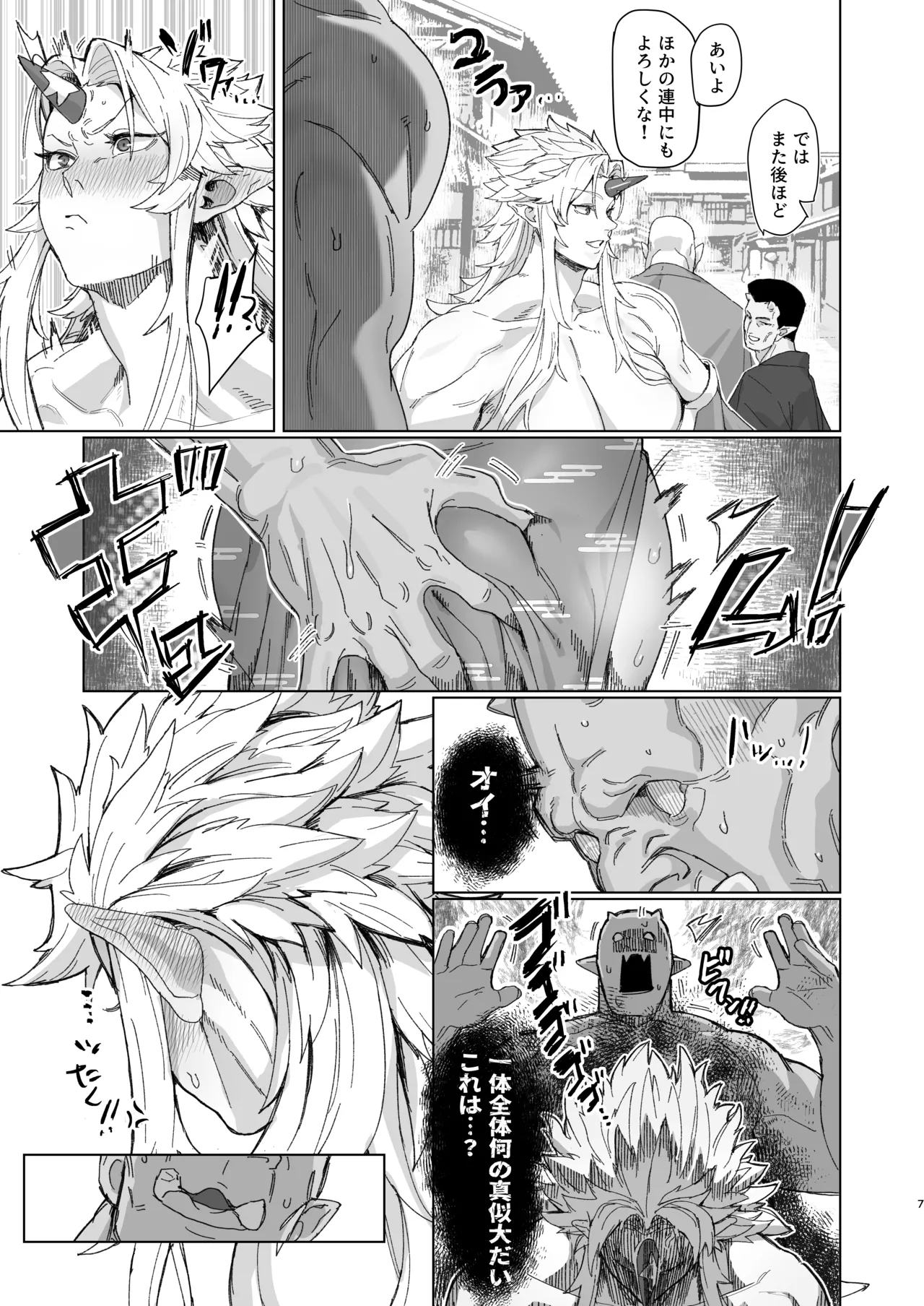 [Kugara]Yuugi Nee-san to Ork ga Kunzu Hoguretsu 2(Touhou Project) [Digital] Page 6