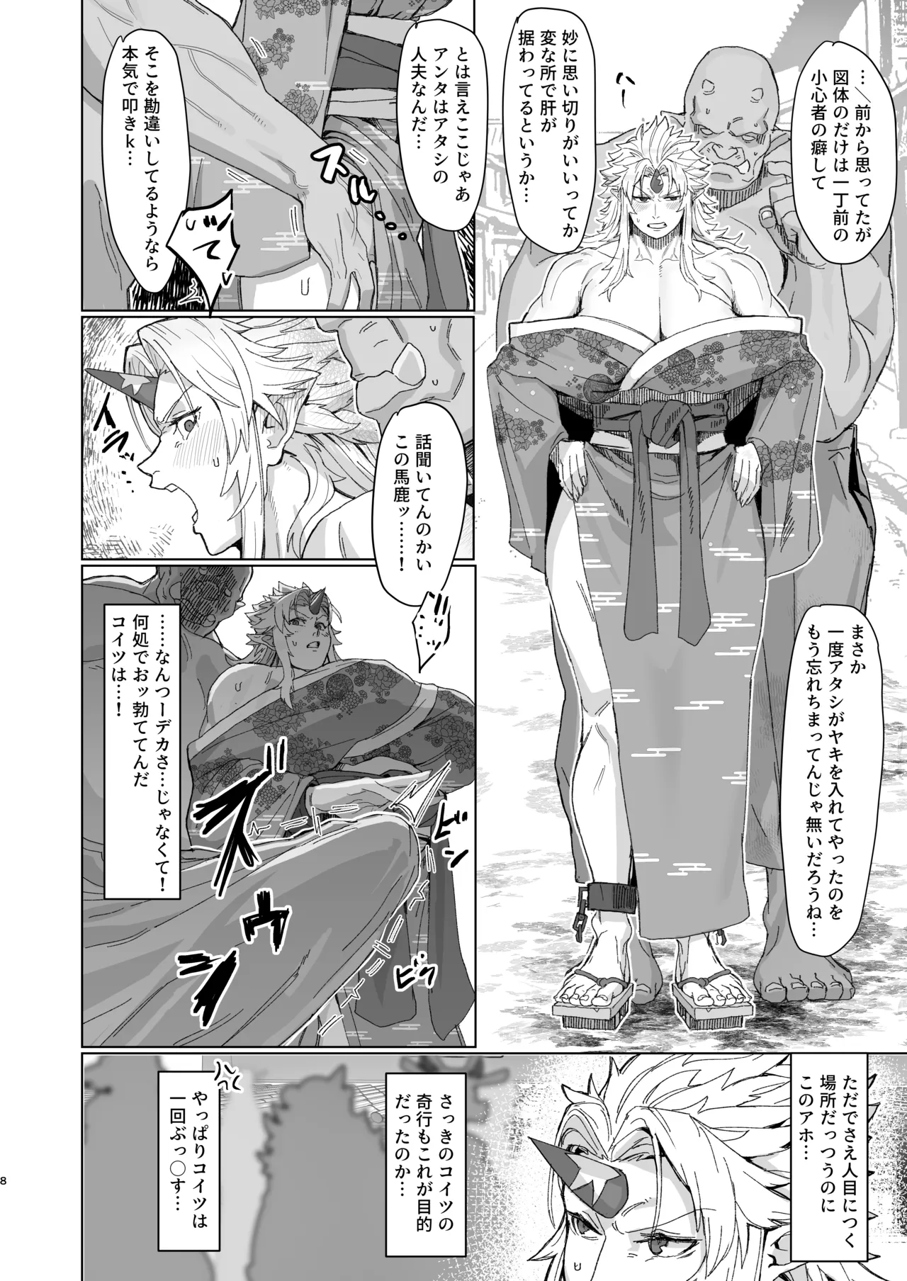 [Kugara]Yuugi Nee-san to Ork ga Kunzu Hoguretsu 2(Touhou Project) [Digital] Page 7