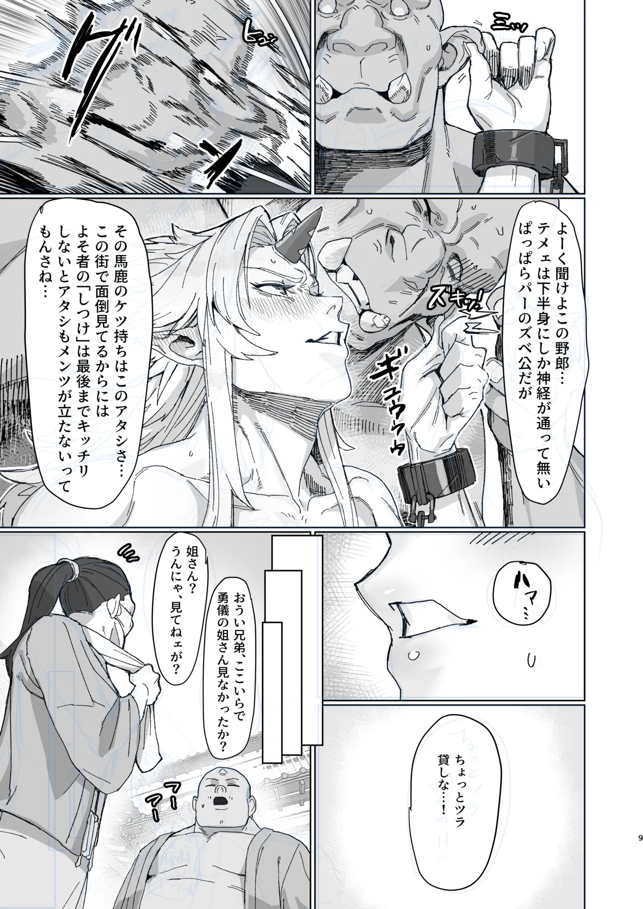 [Kugara]Yuugi Nee-san to Ork ga Kunzu Hoguretsu 2(Touhou Project) [Digital] Page 8