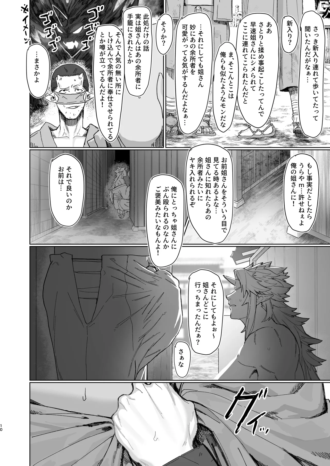 [Kugara]Yuugi Nee-san to Ork ga Kunzu Hoguretsu 2(Touhou Project) [Digital] Page 9