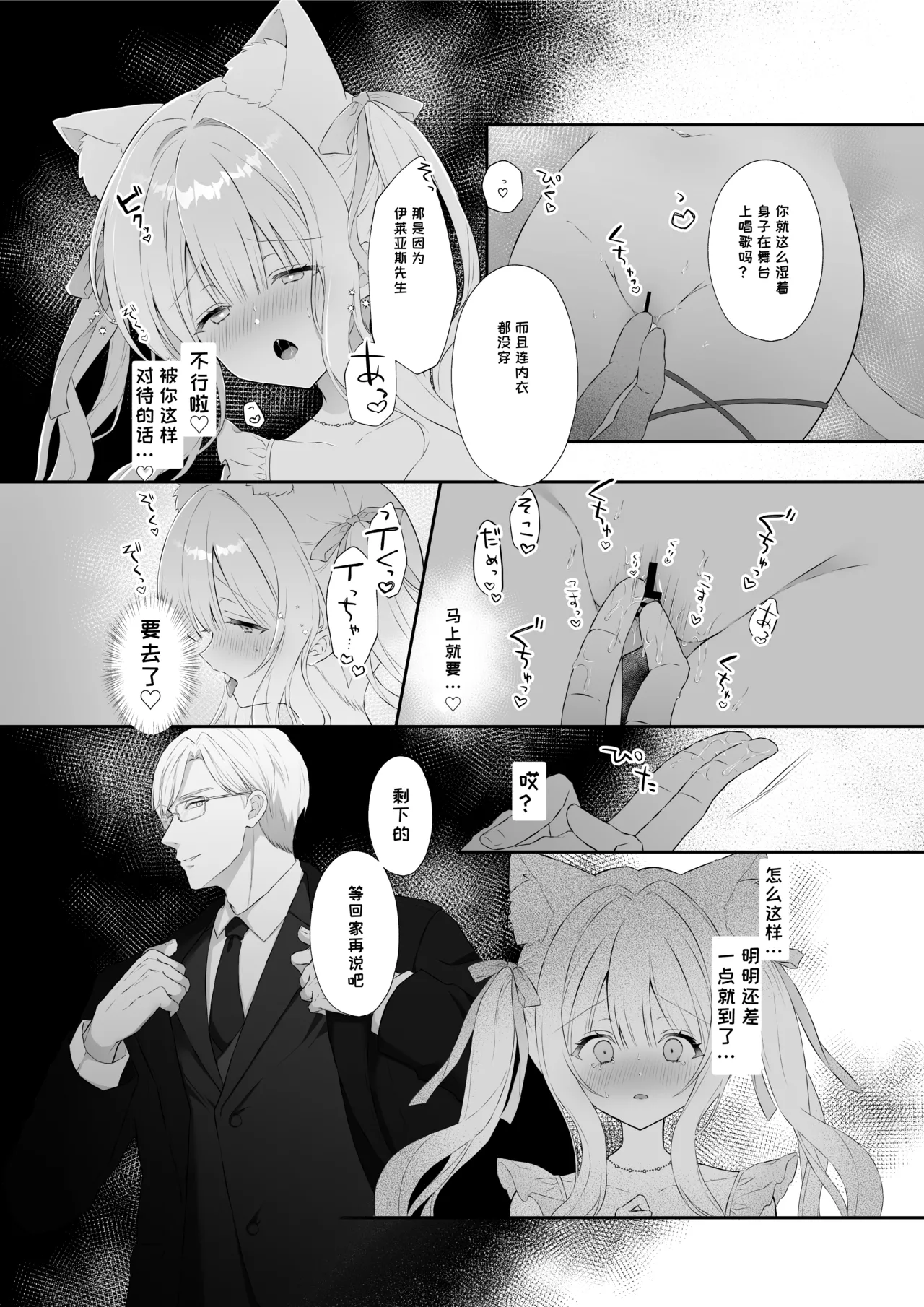 [Calvados Okawari]Nekomimi Guzo Shojo wa Seiso no Mama de Irarenai | 猫耳偶像少女无法一直保持清纯形象[Chinese] [一条闲鱼罢了个人汉化] Page 9
