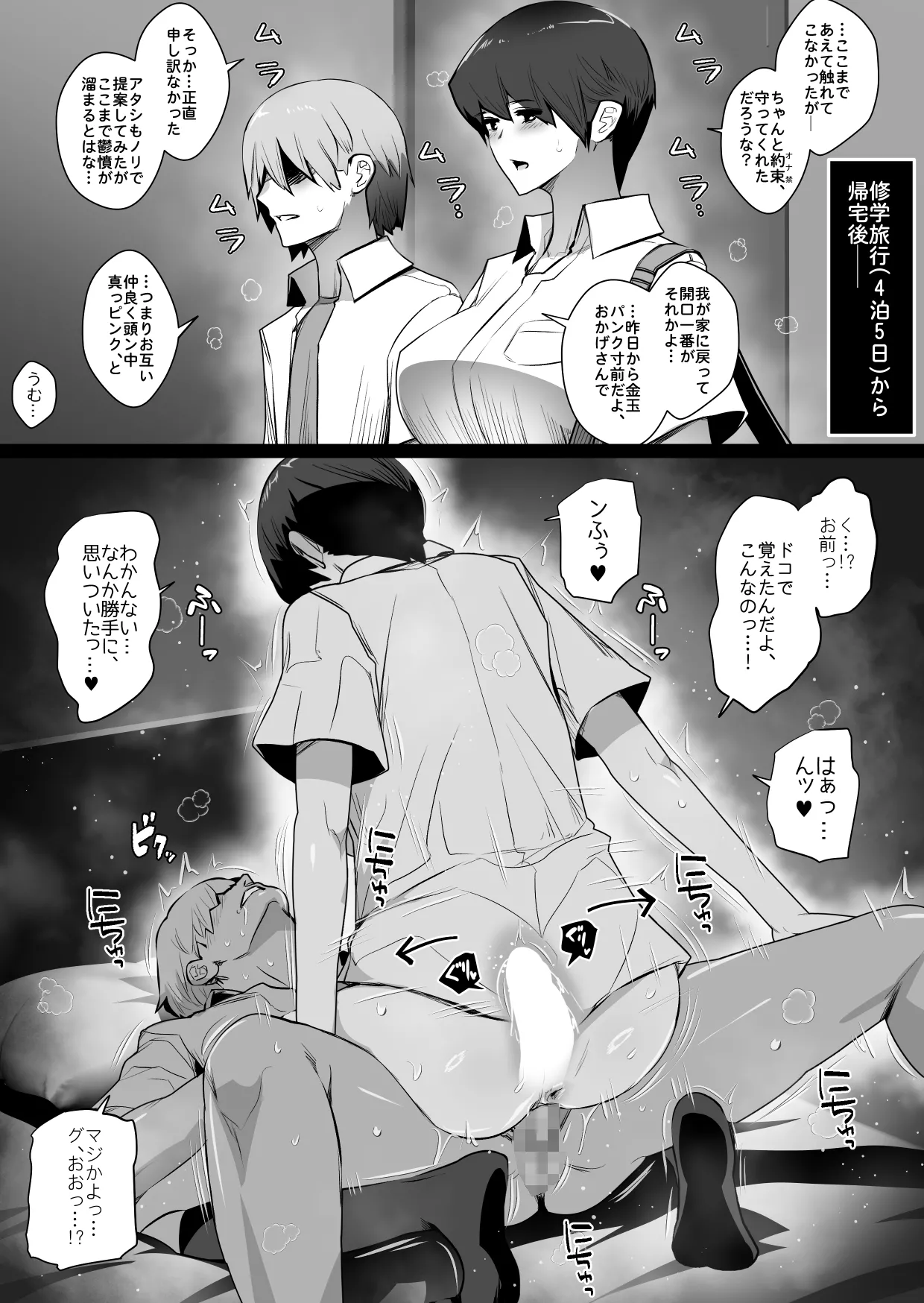 [Spiral Brain (Greco Roman)]Muramura no Peak ga Synchro shita Osananajimi. Page 30