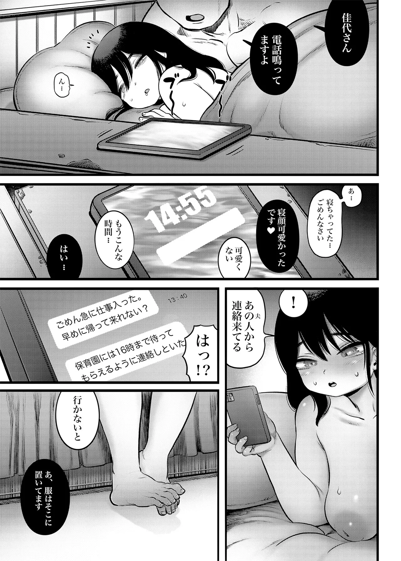[Hiyori no seiyoku (Kawata Hiyori)]100-Nichigo ni Shokuba no Toshishita Baito to Anal Sex Suru Shufu (35) 22-Nichime[Digital] Page 32