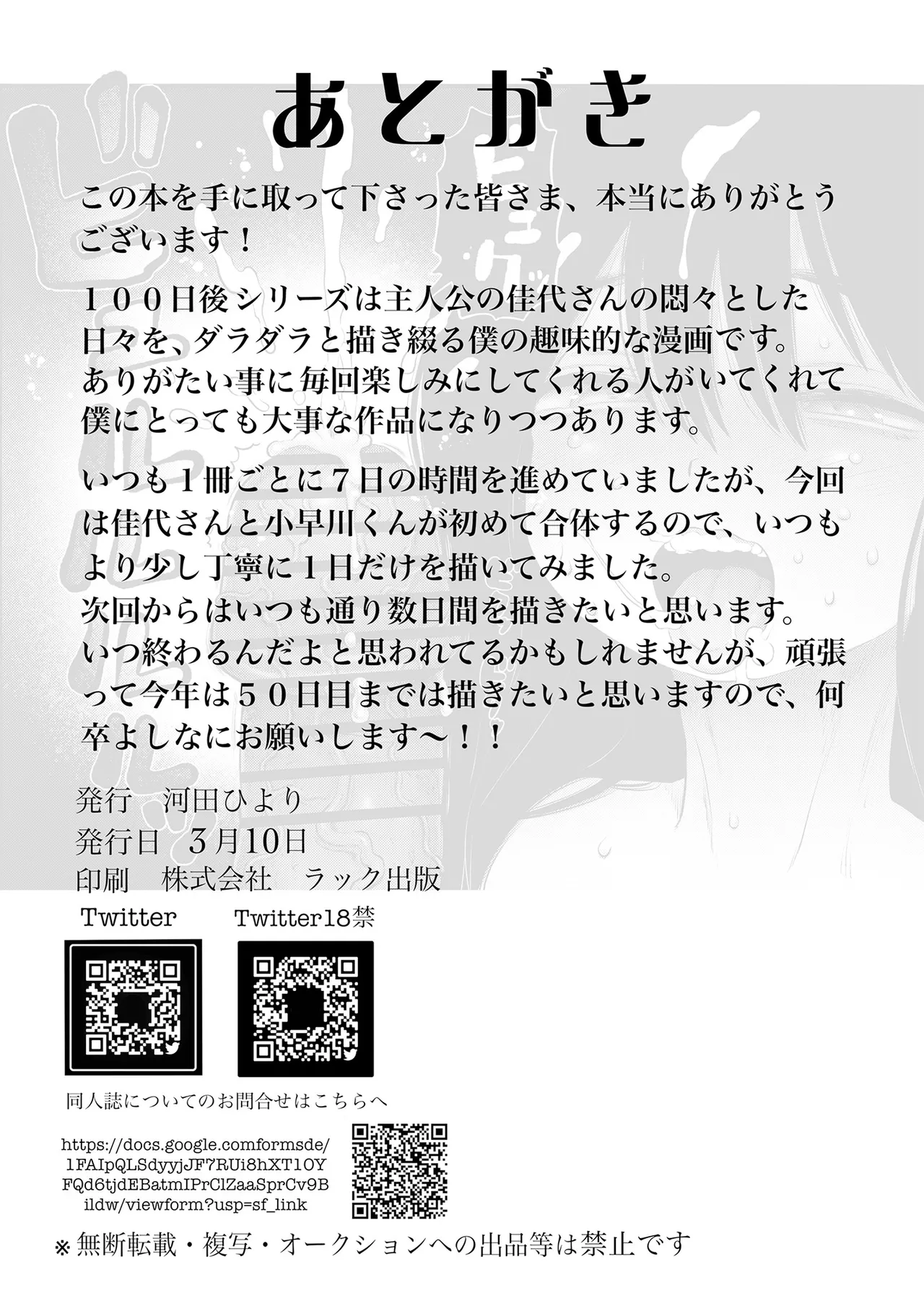 [Hiyori no seiyoku (Kawata Hiyori)]100-Nichigo ni Shokuba no Toshishita Baito to Anal Sex Suru Shufu (35) 22-Nichime[Digital] Page 39