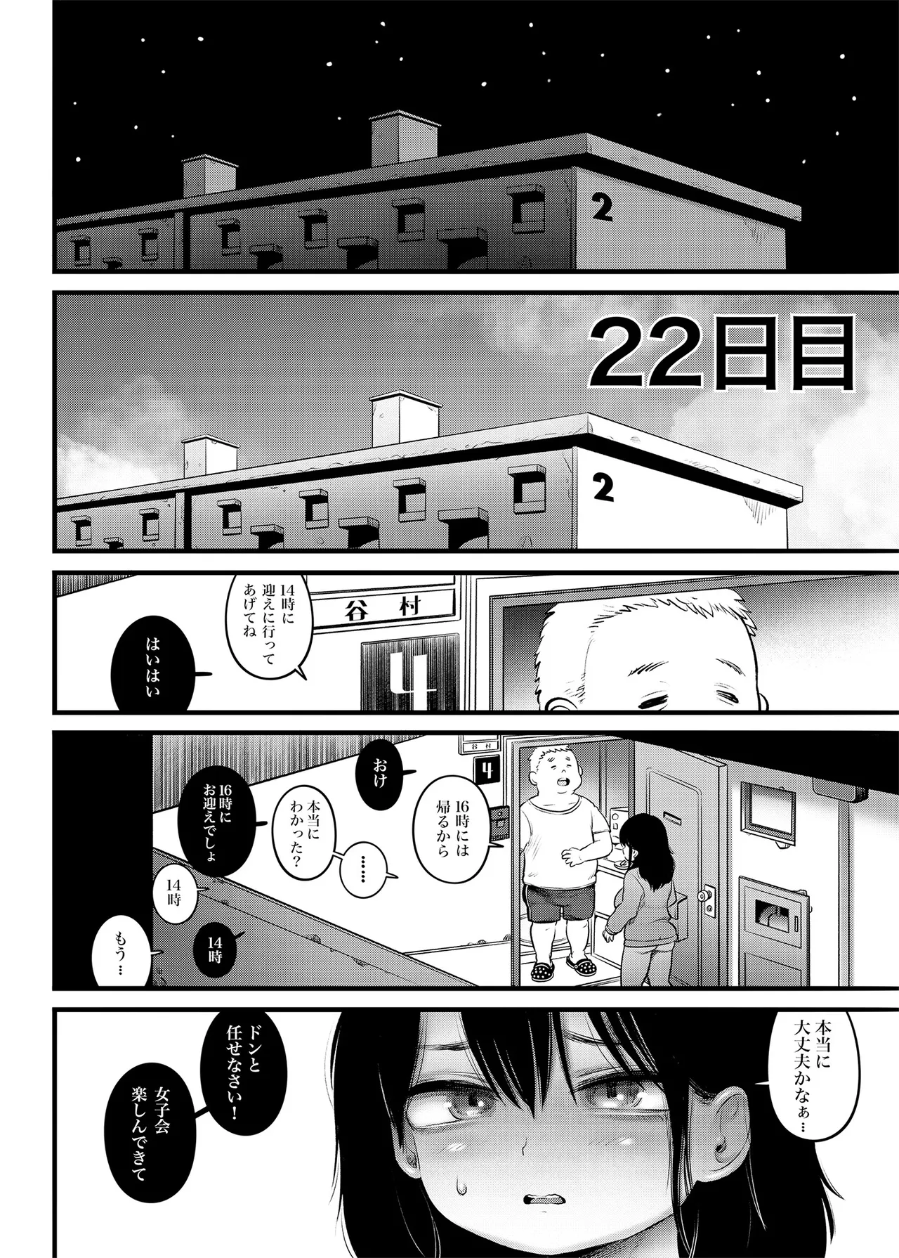 [Hiyori no seiyoku (Kawata Hiyori)]100-Nichigo ni Shokuba no Toshishita Baito to Anal Sex Suru Shufu (35) 22-Nichime[Digital] Page 9