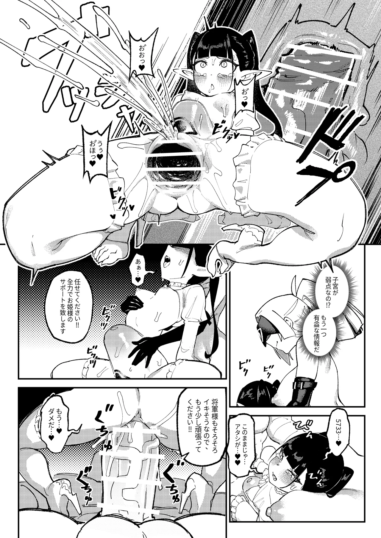 [ProudBanana]Maougun Sennyuu[Digital] Page 27