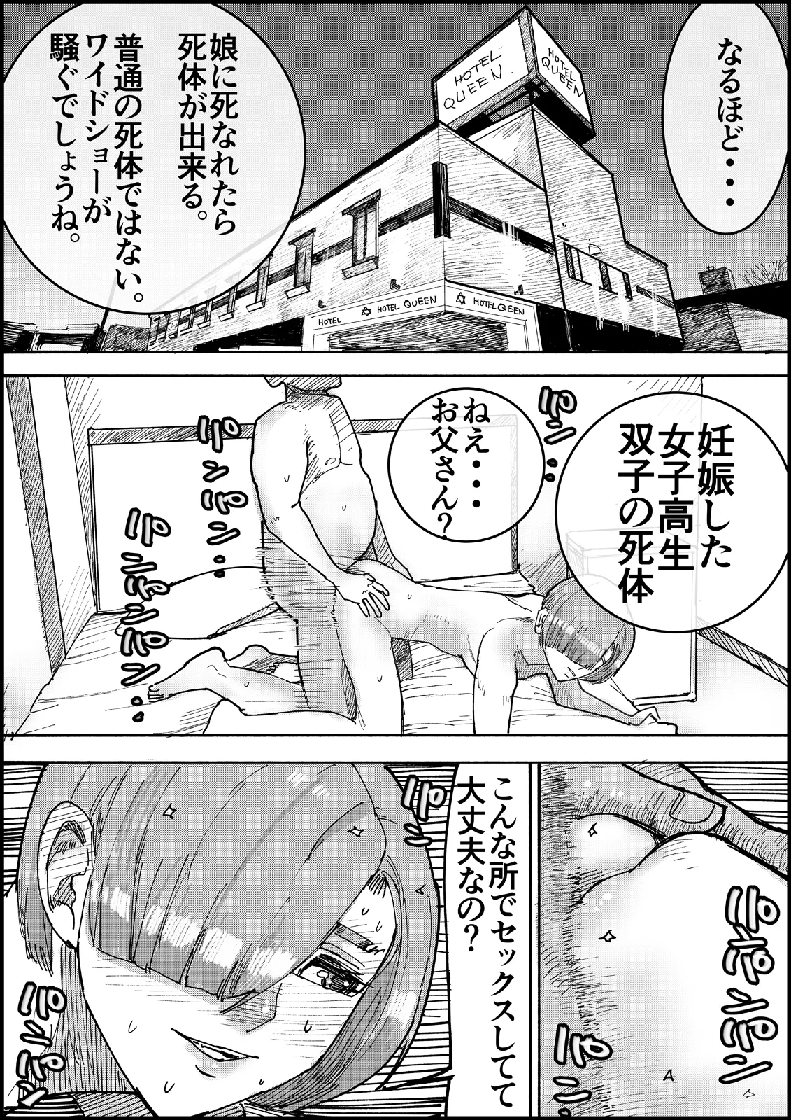 [Ouman (Shimamura)]Otona no Hatena 4 "Chichi, Takuran Futago Joshi Kousei ni Tanetsukeru." Page 100