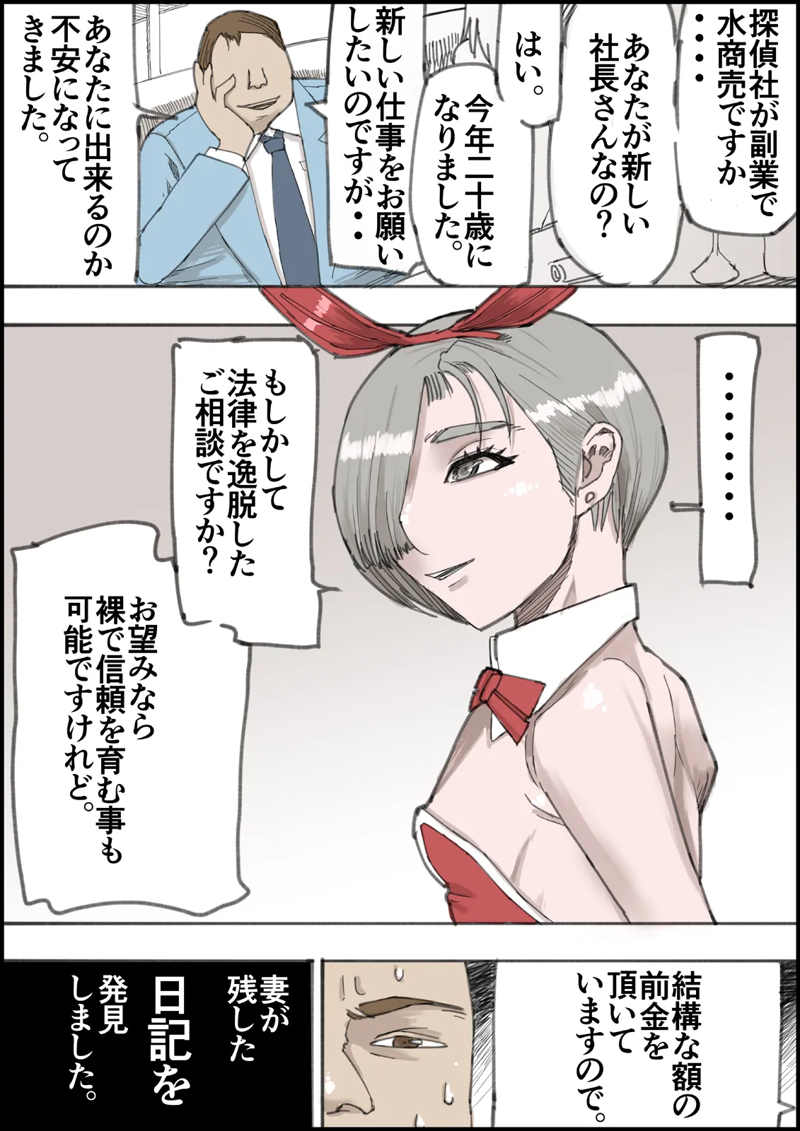 [Ouman (Shimamura)]Otona no Hatena 4 "Chichi, Takuran Futago Joshi Kousei ni Tanetsukeru." Page 14