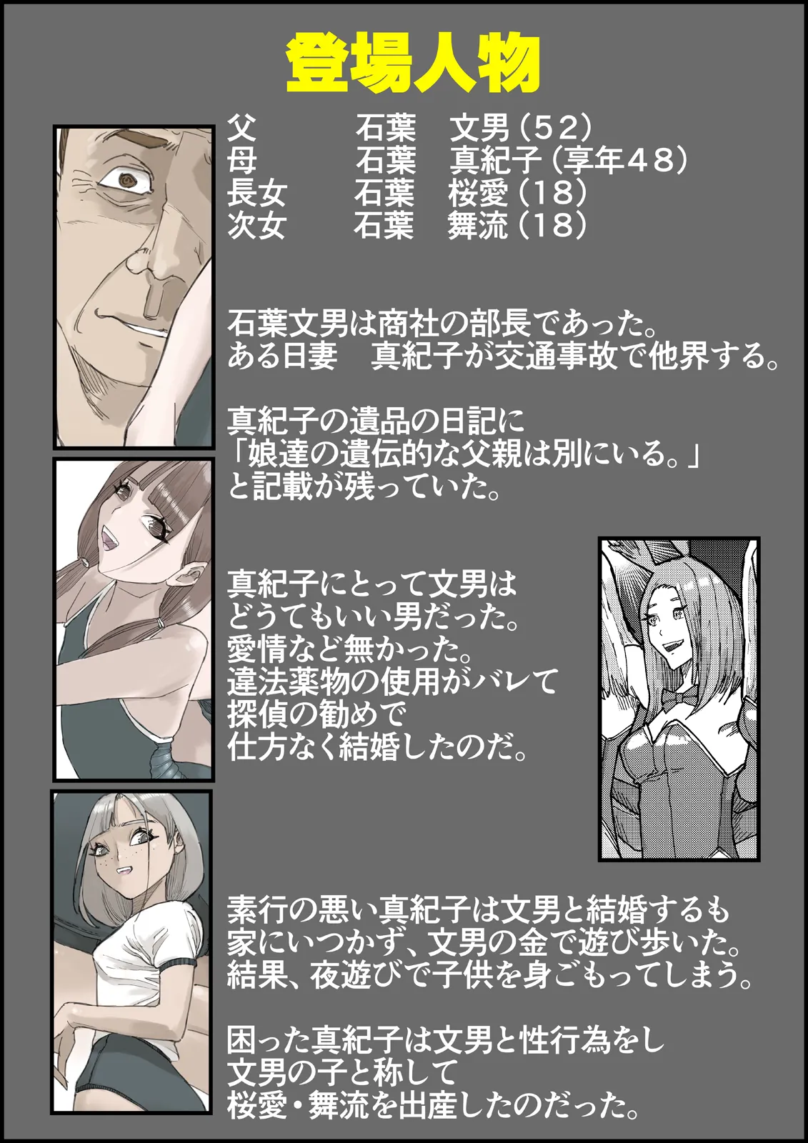 [Ouman (Shimamura)]Otona no Hatena 4 "Chichi, Takuran Futago Joshi Kousei ni Tanetsukeru." Page 24