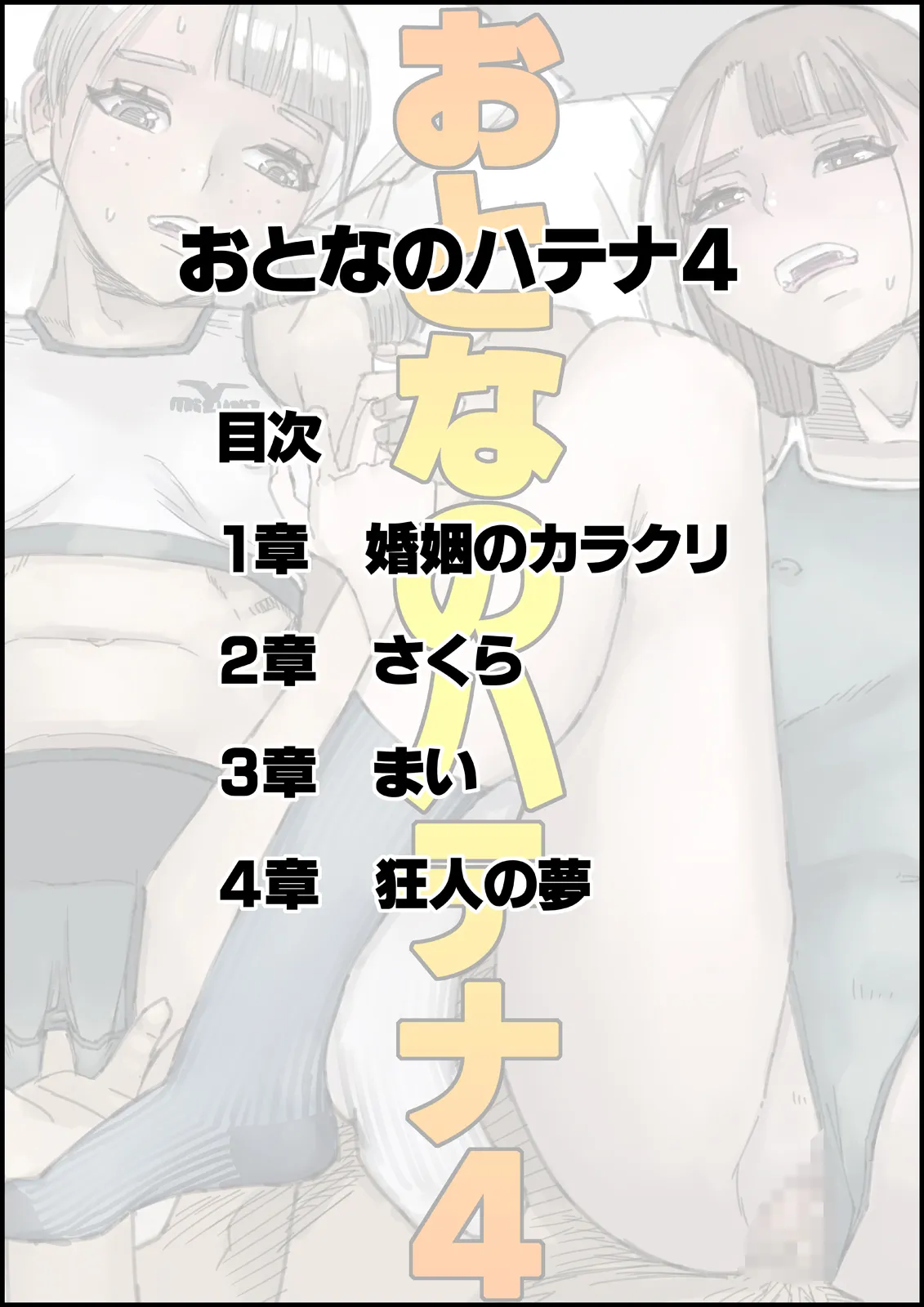 [Ouman (Shimamura)]Otona no Hatena 4 "Chichi, Takuran Futago Joshi Kousei ni Tanetsukeru." Page 3