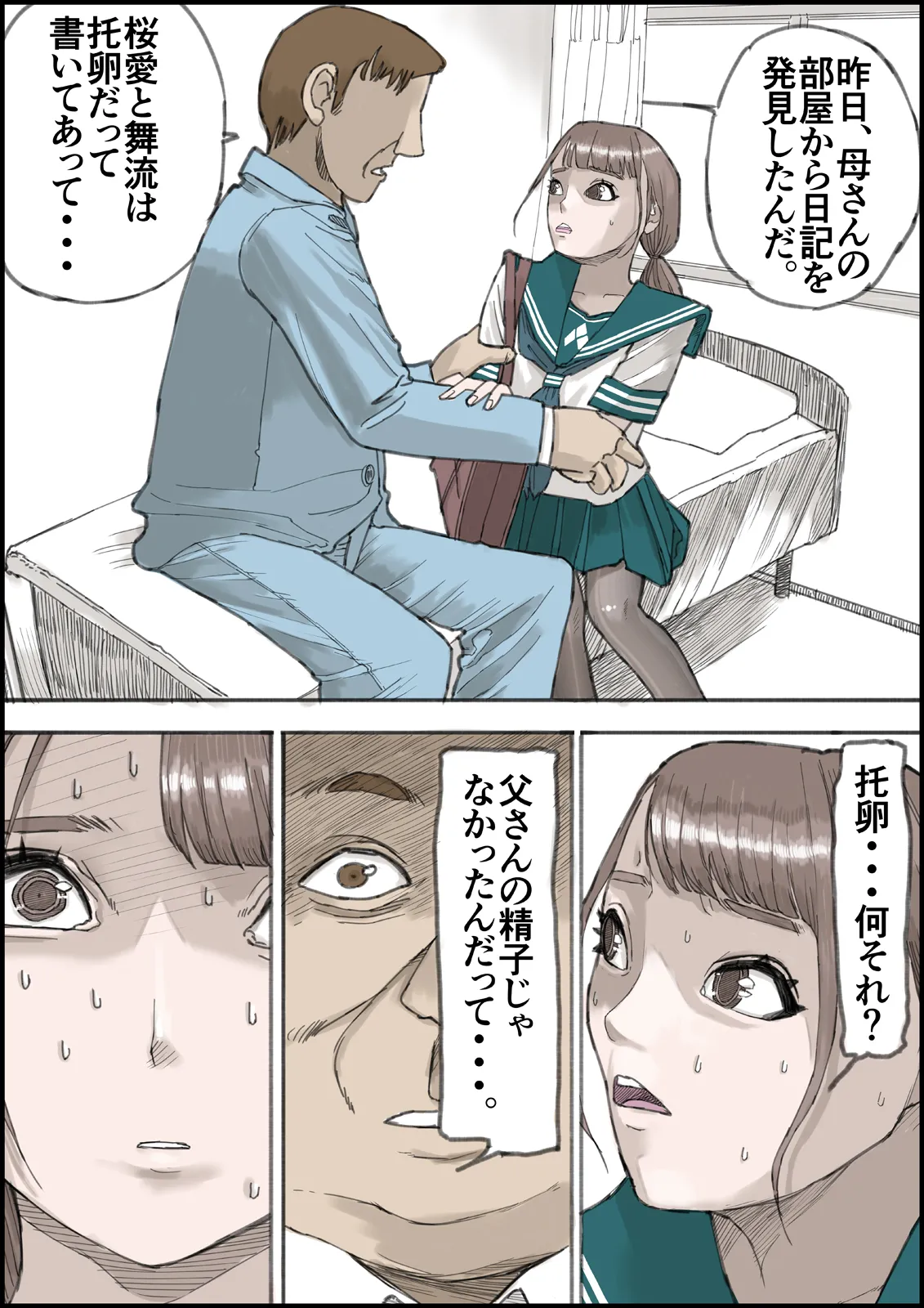 [Ouman (Shimamura)]Otona no Hatena 4 "Chichi, Takuran Futago Joshi Kousei ni Tanetsukeru." Page 30