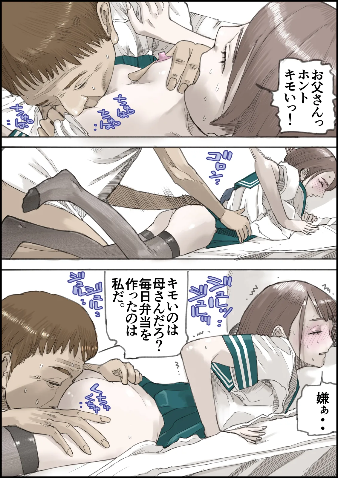 [Ouman (Shimamura)]Otona no Hatena 4 "Chichi, Takuran Futago Joshi Kousei ni Tanetsukeru." Page 37