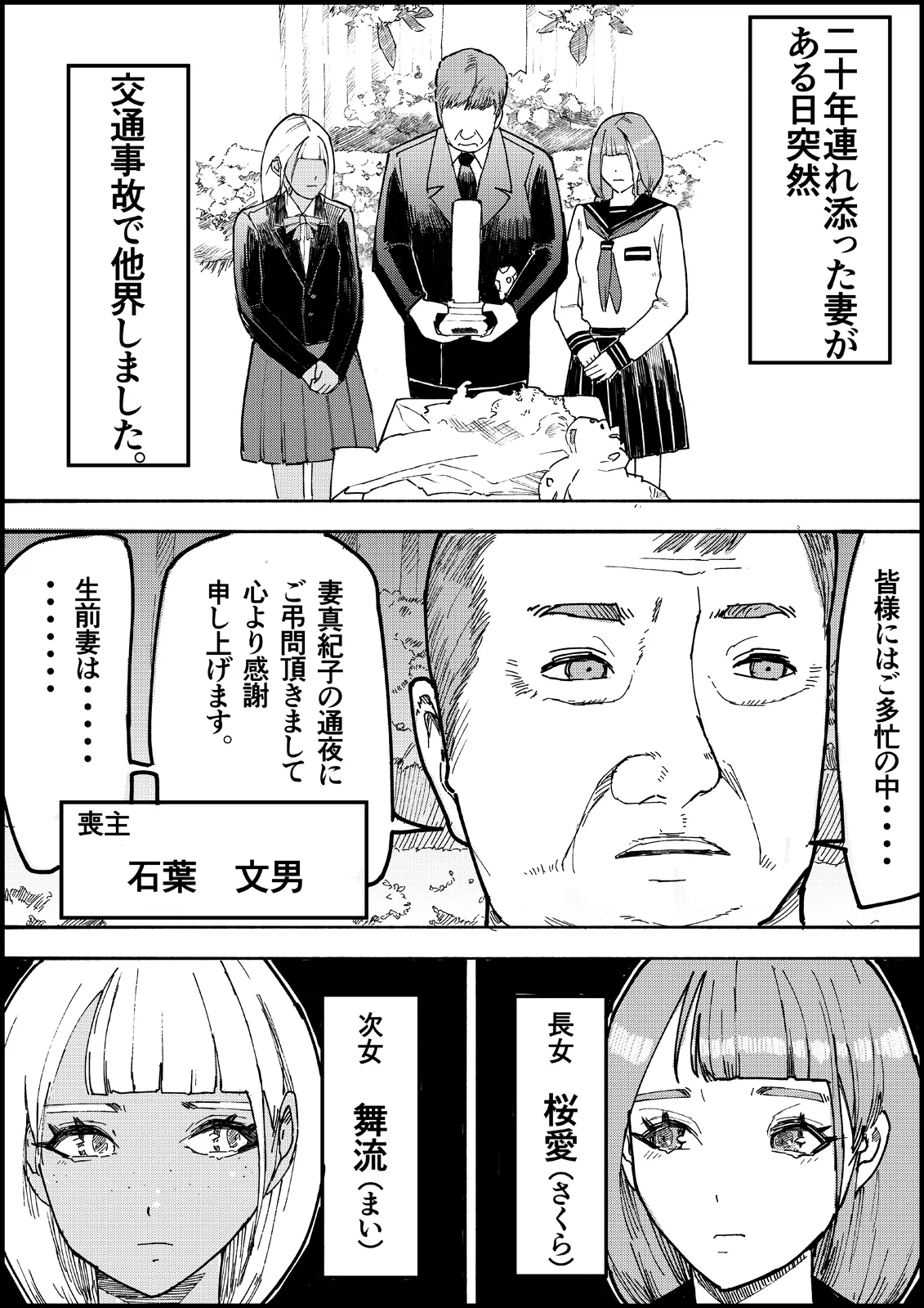 [Ouman (Shimamura)]Otona no Hatena 4 "Chichi, Takuran Futago Joshi Kousei ni Tanetsukeru." Page 4