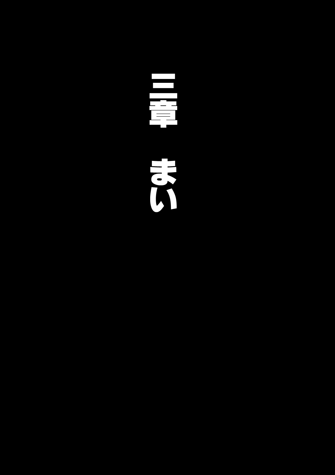 [Ouman (Shimamura)]Otona no Hatena 4 "Chichi, Takuran Futago Joshi Kousei ni Tanetsukeru." Page 55