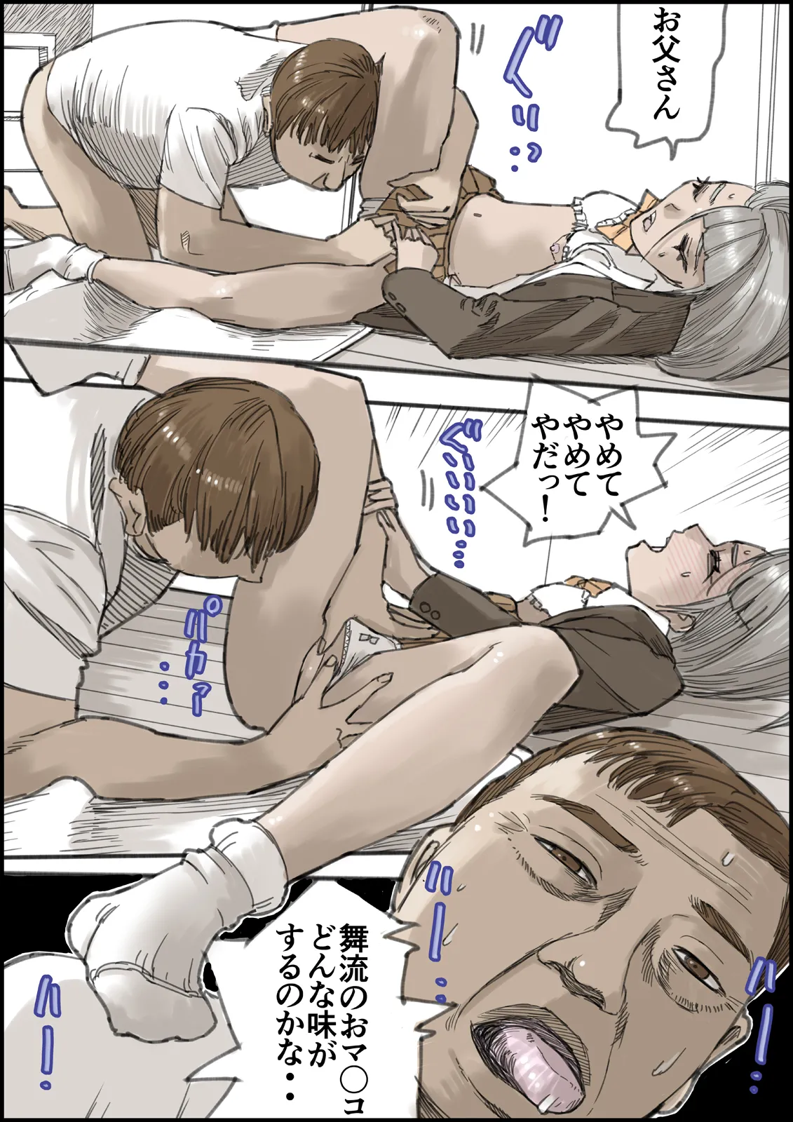 [Ouman (Shimamura)]Otona no Hatena 4 "Chichi, Takuran Futago Joshi Kousei ni Tanetsukeru." Page 76
