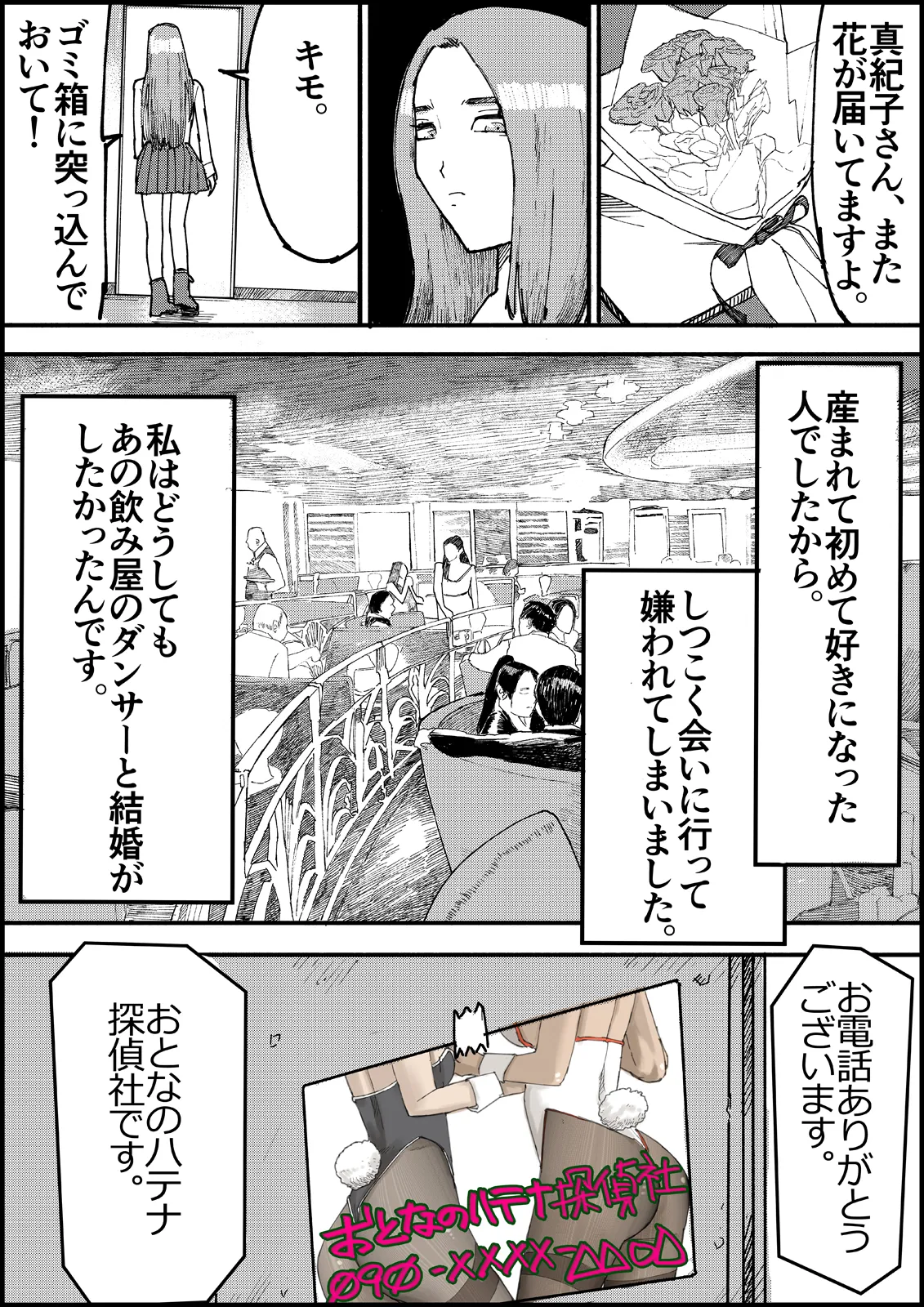 [Ouman (Shimamura)]Otona no Hatena 4 "Chichi, Takuran Futago Joshi Kousei ni Tanetsukeru." Page 8
