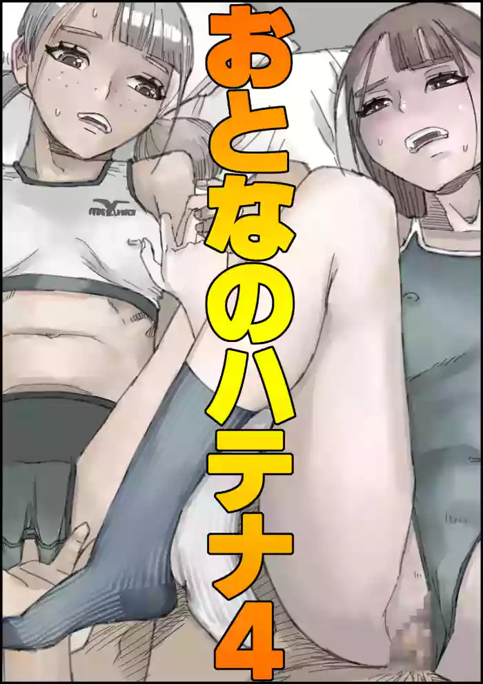[Ouman (Shimamura)]Otona no Hatena 4 "Chichi, Takuran Futago Joshi Kousei ni Tanetsukeru."
