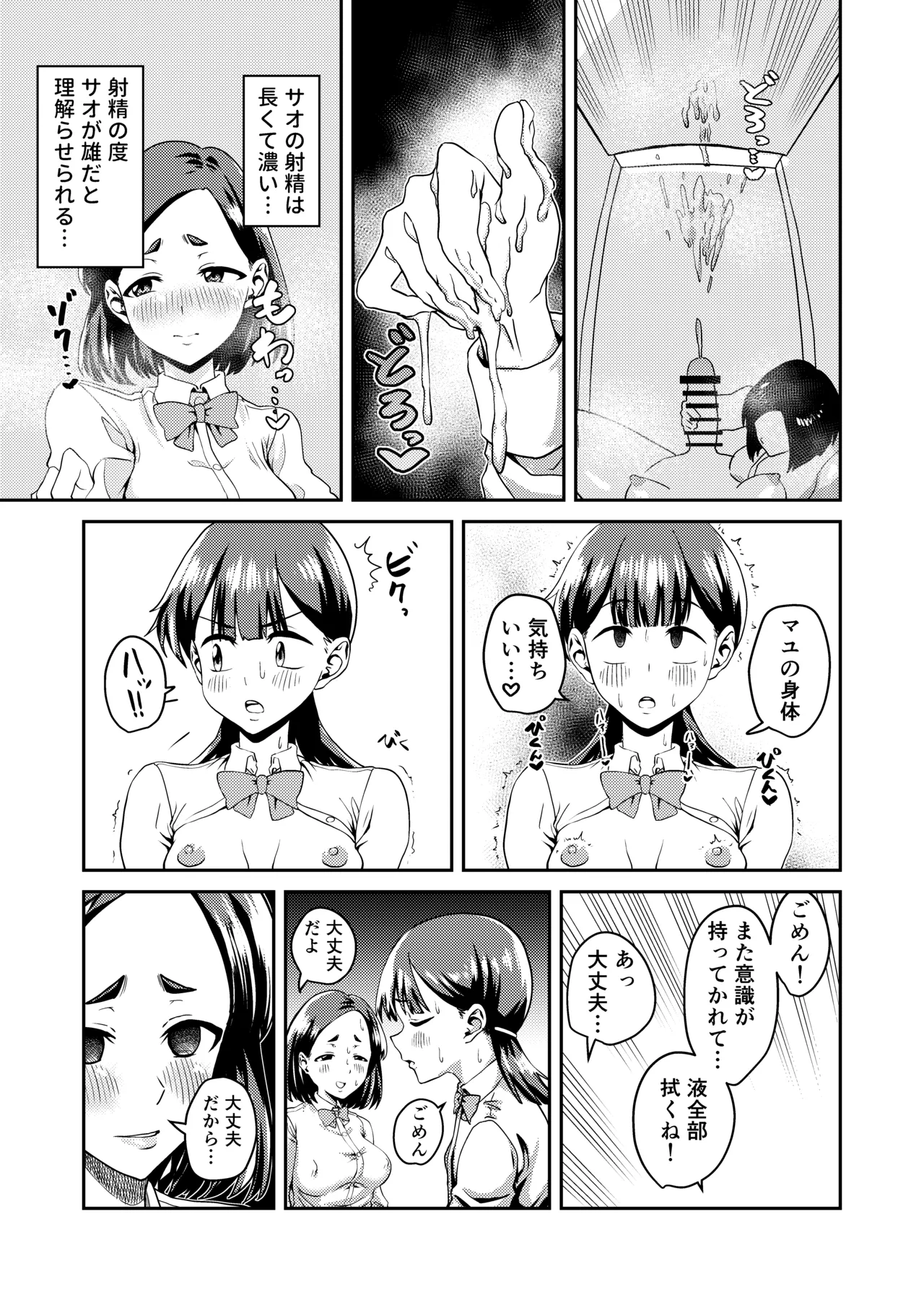 [Harukiri Electric Power (Harukiri)]Tomodachi Dakara ~Tomodachi ni Haeta Chinpo no Seishori o Tetsudatte Senyou Seishori Nikubenki ni Otosareru Made~[Digital] Page 11