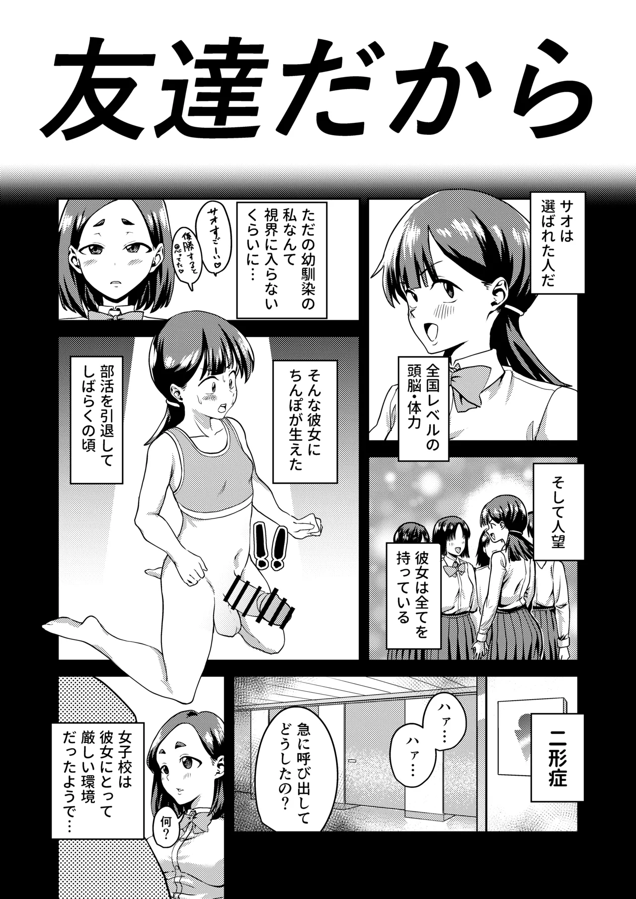 [Harukiri Electric Power (Harukiri)]Tomodachi Dakara ~Tomodachi ni Haeta Chinpo no Seishori o Tetsudatte Senyou Seishori Nikubenki ni Otosareru Made~[Digital] Page 12