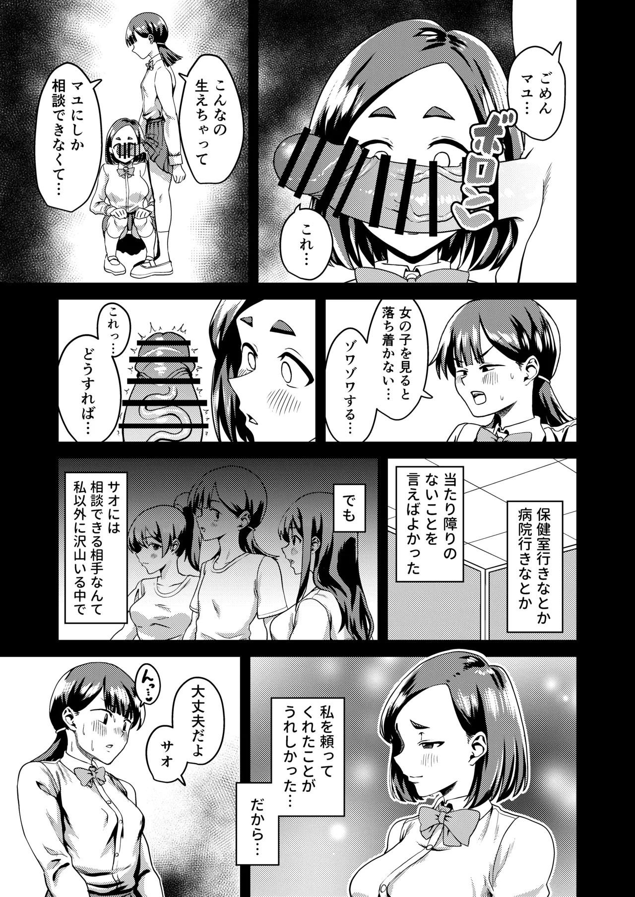 [Harukiri Electric Power (Harukiri)]Tomodachi Dakara ~Tomodachi ni Haeta Chinpo no Seishori o Tetsudatte Senyou Seishori Nikubenki ni Otosareru Made~[Digital] Page 13