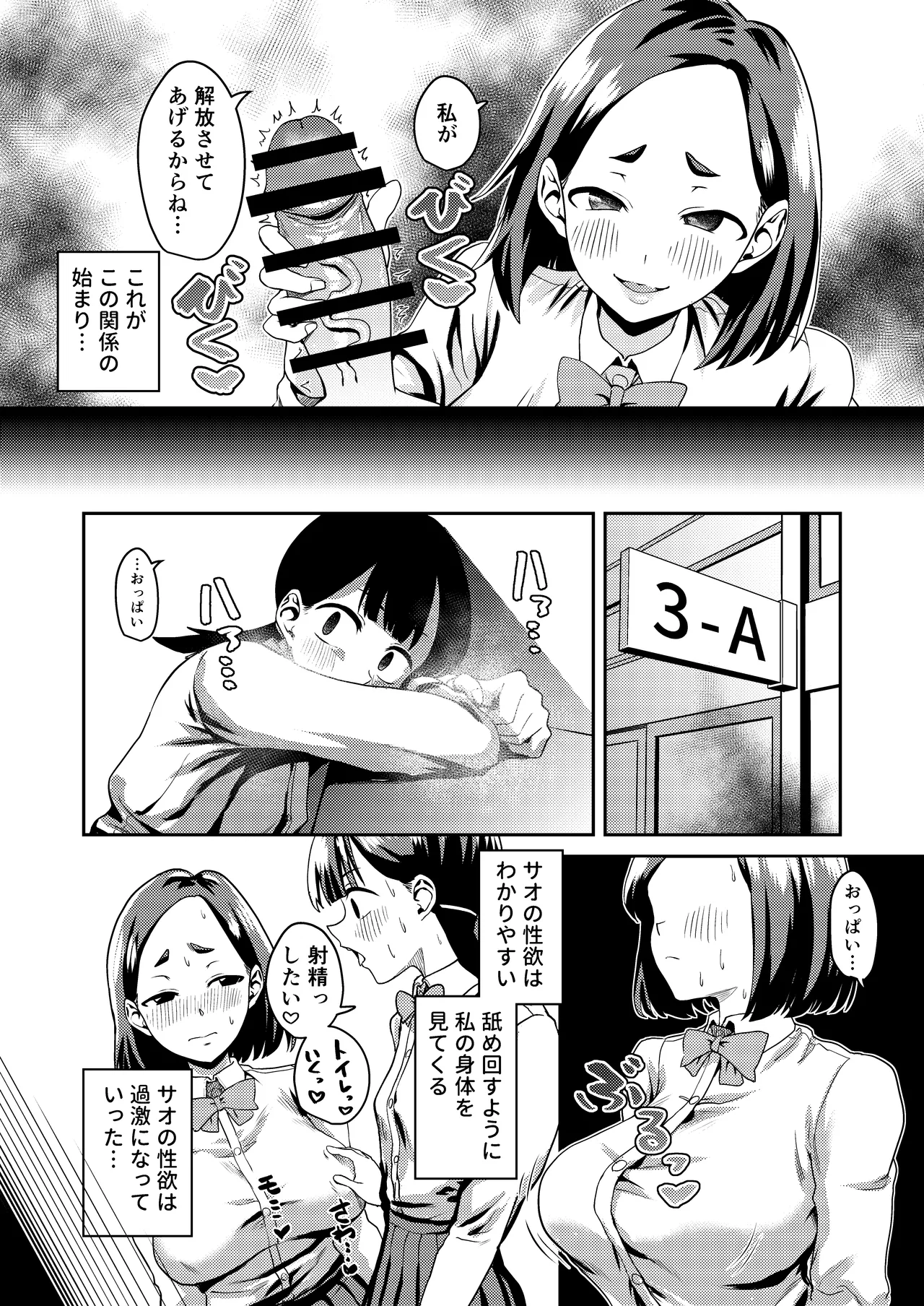 [Harukiri Electric Power (Harukiri)]Tomodachi Dakara ~Tomodachi ni Haeta Chinpo no Seishori o Tetsudatte Senyou Seishori Nikubenki ni Otosareru Made~[Digital] Page 14