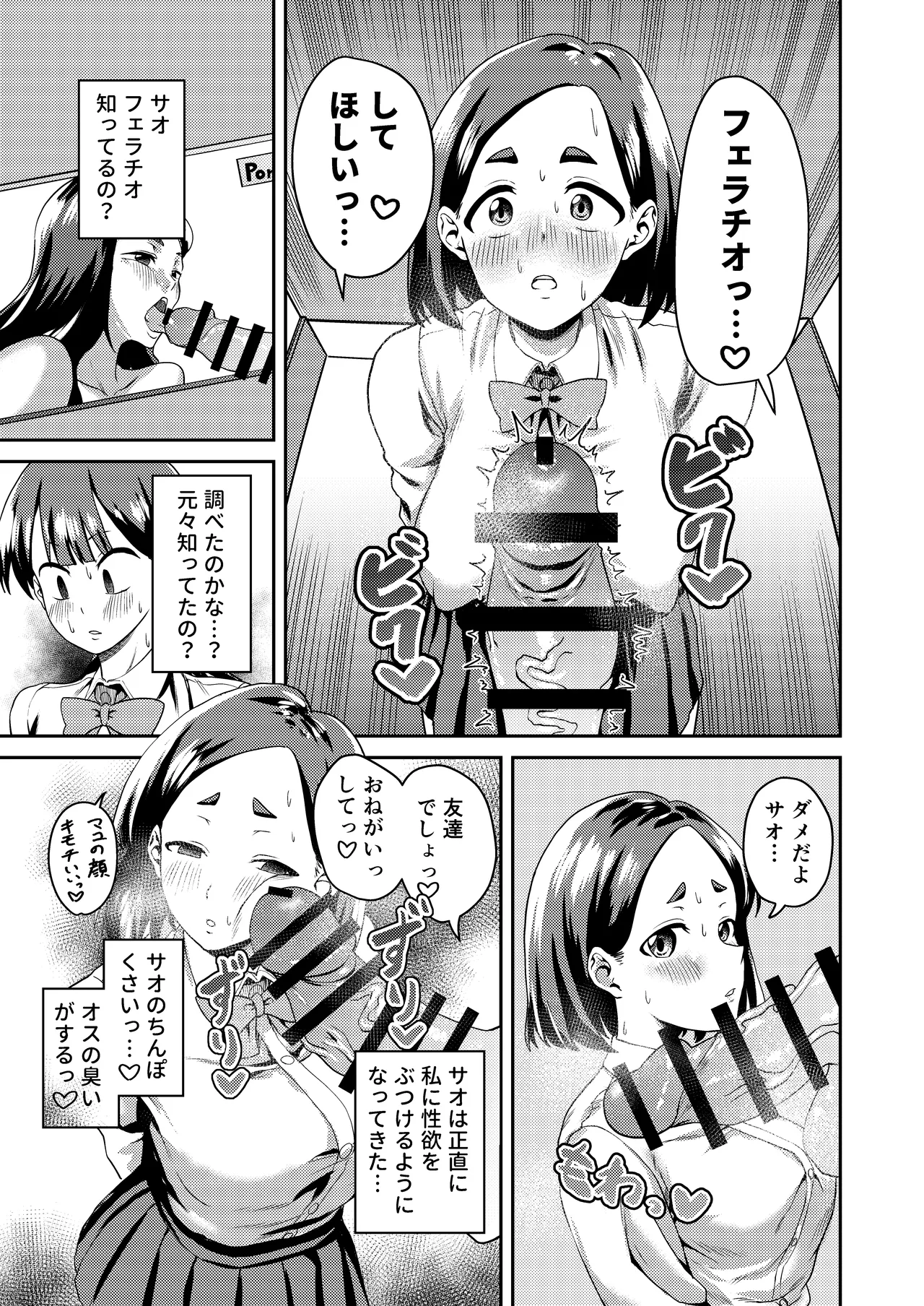 [Harukiri Electric Power (Harukiri)]Tomodachi Dakara ~Tomodachi ni Haeta Chinpo no Seishori o Tetsudatte Senyou Seishori Nikubenki ni Otosareru Made~[Digital] Page 15
