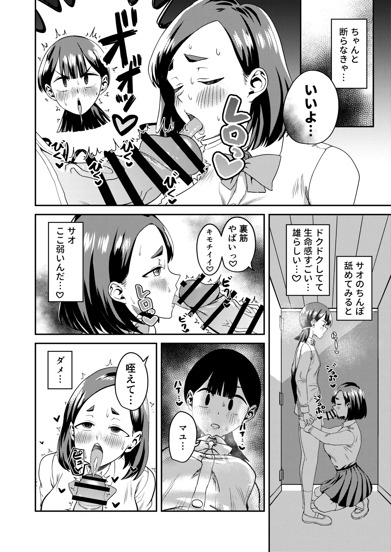 [Harukiri Electric Power (Harukiri)]Tomodachi Dakara ~Tomodachi ni Haeta Chinpo no Seishori o Tetsudatte Senyou Seishori Nikubenki ni Otosareru Made~[Digital] Page 16