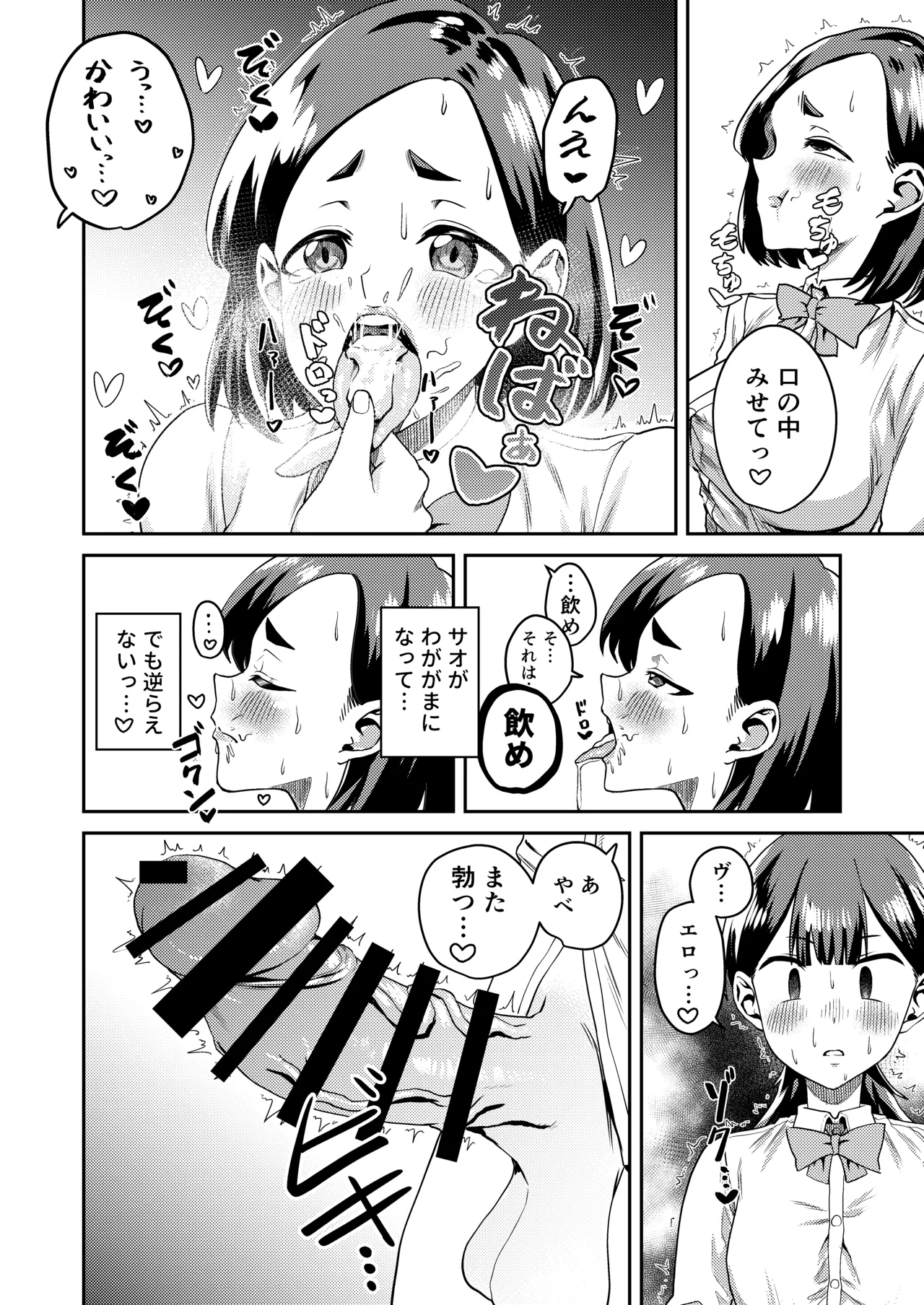[Harukiri Electric Power (Harukiri)]Tomodachi Dakara ~Tomodachi ni Haeta Chinpo no Seishori o Tetsudatte Senyou Seishori Nikubenki ni Otosareru Made~[Digital] Page 18