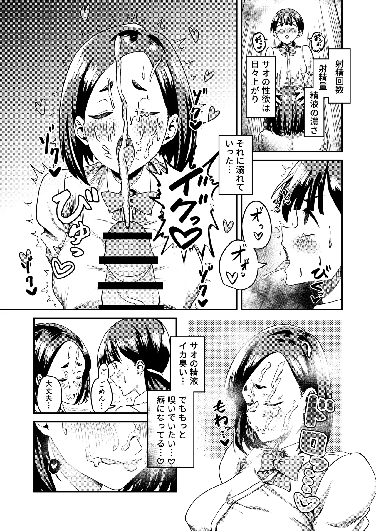 [Harukiri Electric Power (Harukiri)]Tomodachi Dakara ~Tomodachi ni Haeta Chinpo no Seishori o Tetsudatte Senyou Seishori Nikubenki ni Otosareru Made~[Digital] Page 19