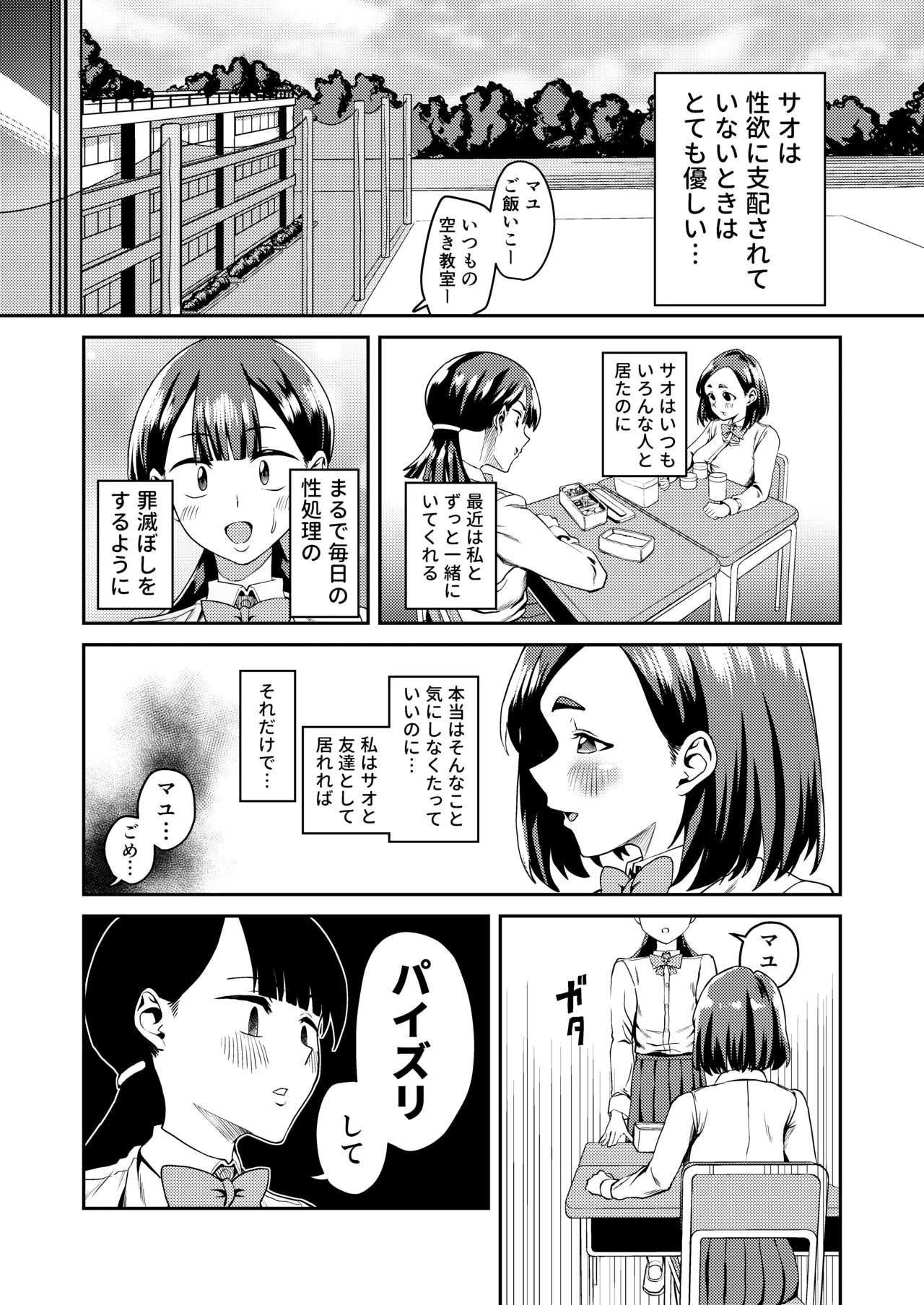 [Harukiri Electric Power (Harukiri)]Tomodachi Dakara ~Tomodachi ni Haeta Chinpo no Seishori o Tetsudatte Senyou Seishori Nikubenki ni Otosareru Made~[Digital] Page 20