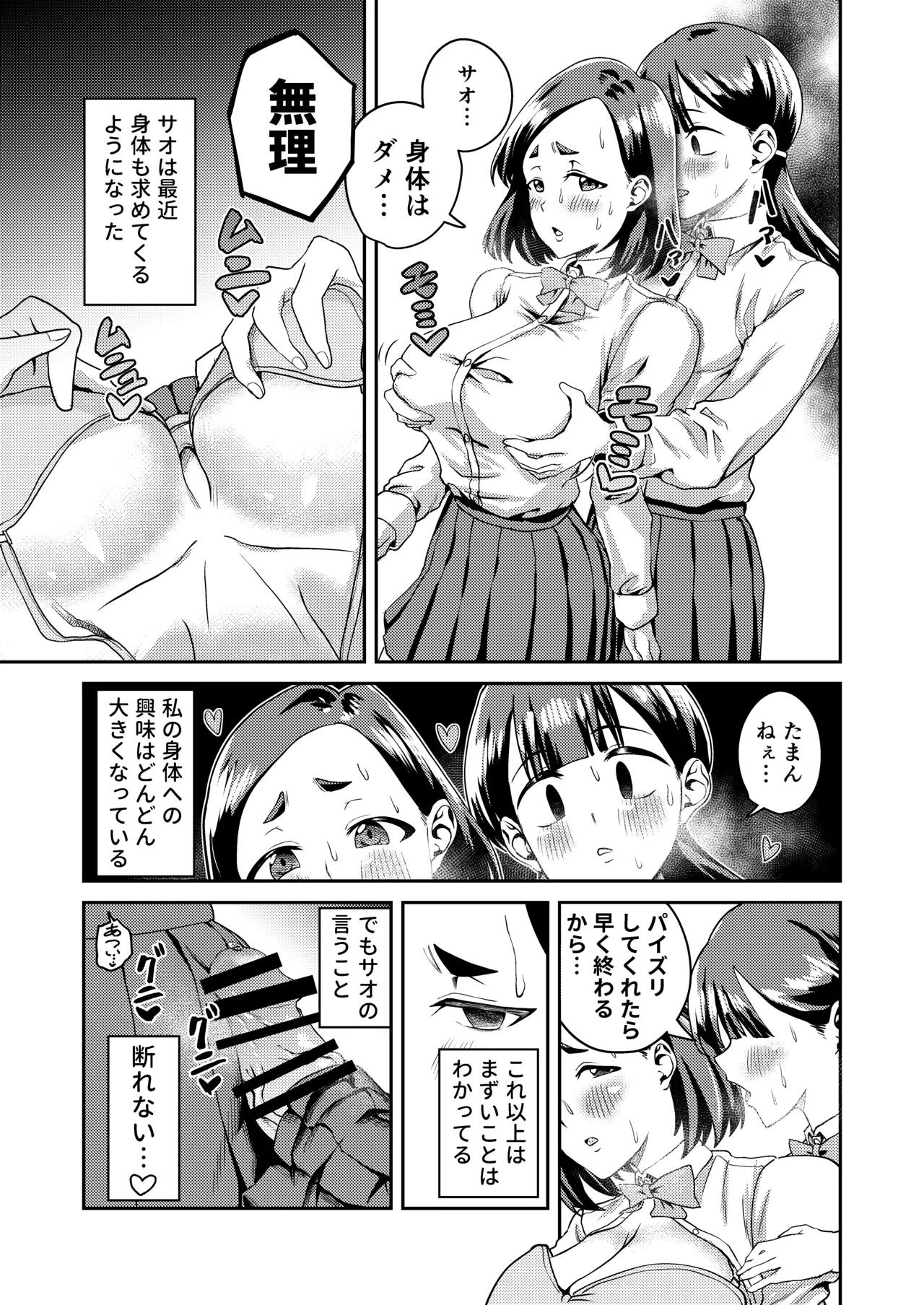 [Harukiri Electric Power (Harukiri)]Tomodachi Dakara ~Tomodachi ni Haeta Chinpo no Seishori o Tetsudatte Senyou Seishori Nikubenki ni Otosareru Made~[Digital] Page 21