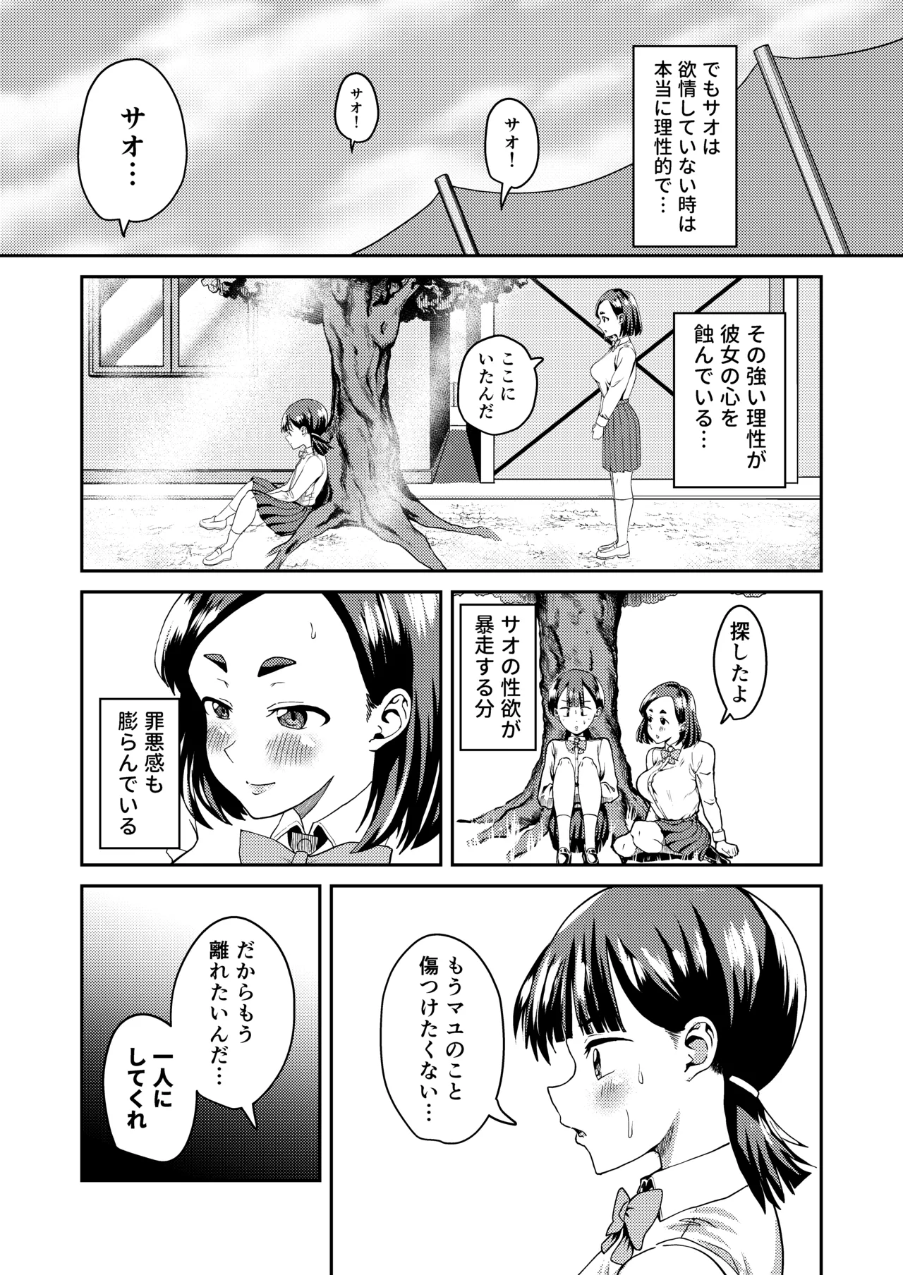 [Harukiri Electric Power (Harukiri)]Tomodachi Dakara ~Tomodachi ni Haeta Chinpo no Seishori o Tetsudatte Senyou Seishori Nikubenki ni Otosareru Made~[Digital] Page 25