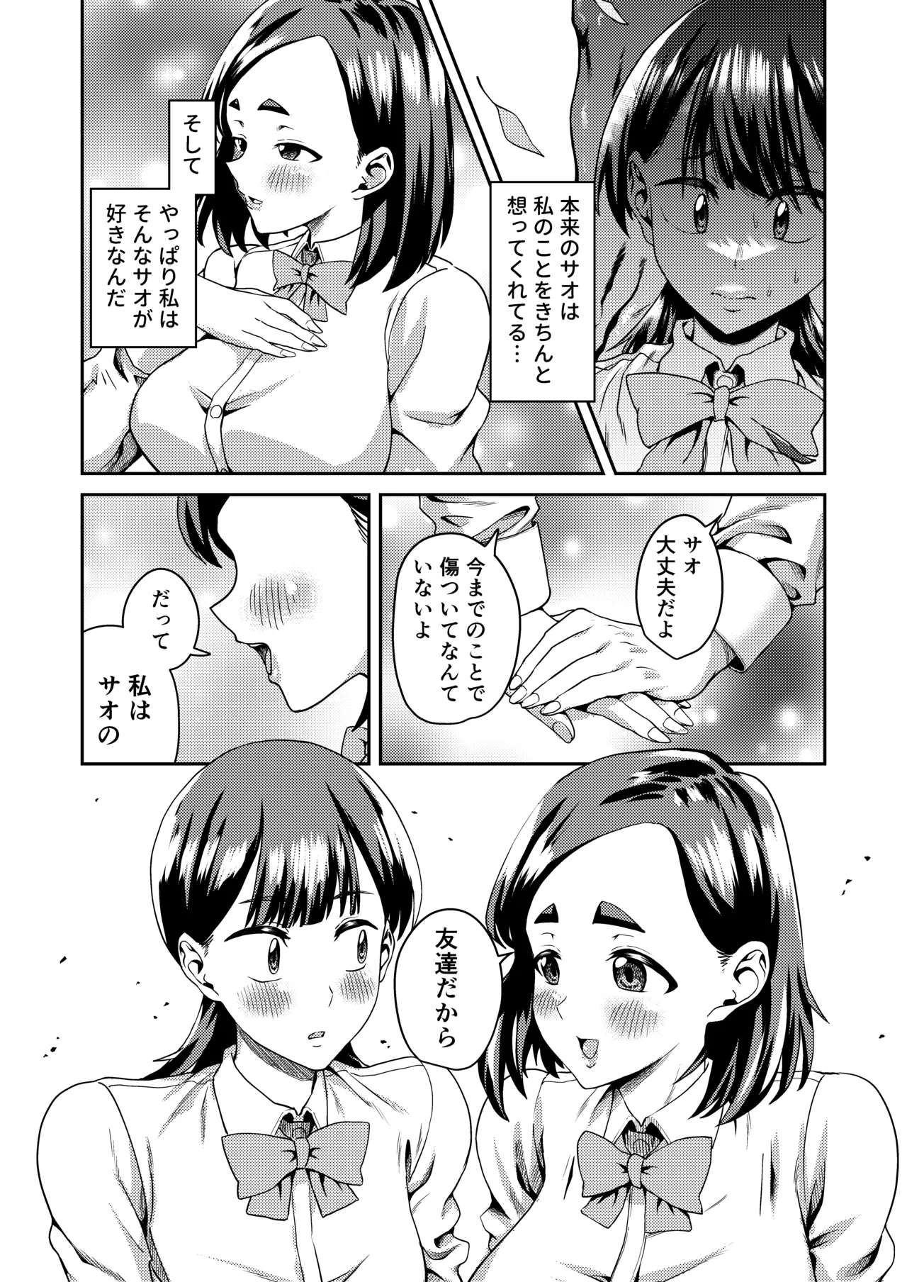 [Harukiri Electric Power (Harukiri)]Tomodachi Dakara ~Tomodachi ni Haeta Chinpo no Seishori o Tetsudatte Senyou Seishori Nikubenki ni Otosareru Made~[Digital] Page 26