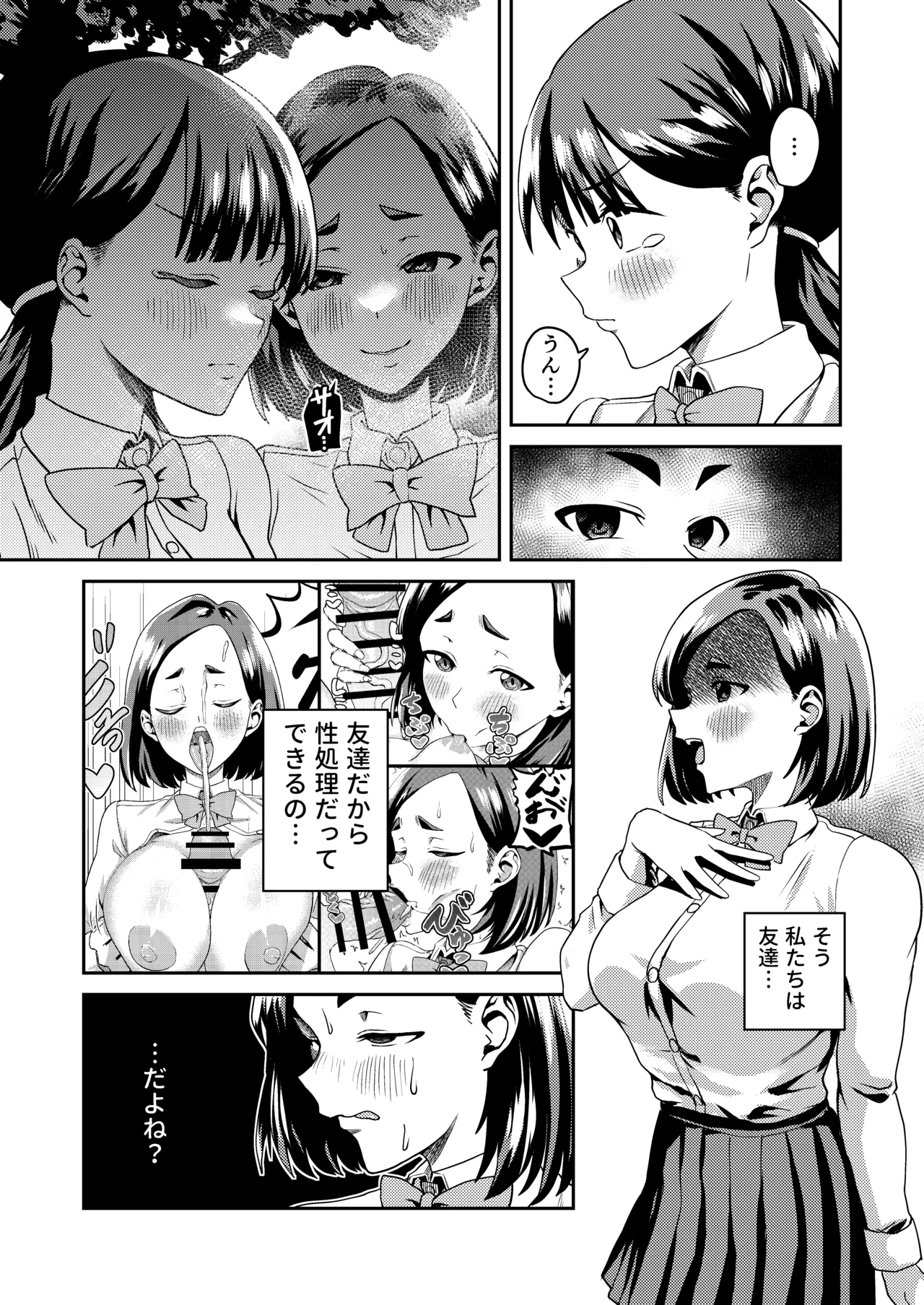 [Harukiri Electric Power (Harukiri)]Tomodachi Dakara ~Tomodachi ni Haeta Chinpo no Seishori o Tetsudatte Senyou Seishori Nikubenki ni Otosareru Made~[Digital] Page 27